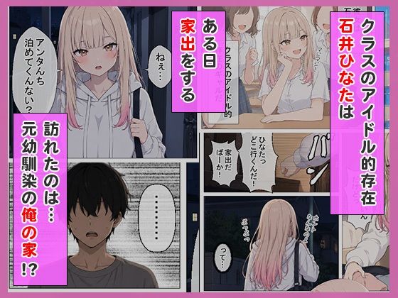 幼馴染の家出ギャルがうちに来たので、甘々同棲して毎日種付けセックスする話 サンプル2ページ目
