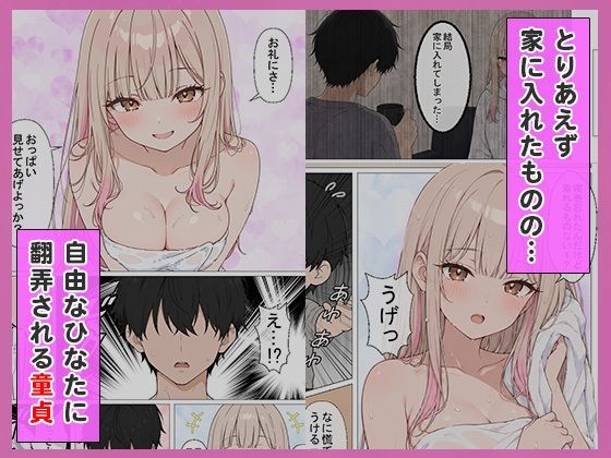 幼馴染の家出ギャルがうちに来たので、甘々同棲して毎日種付けセックスする話 サンプル3ページ目