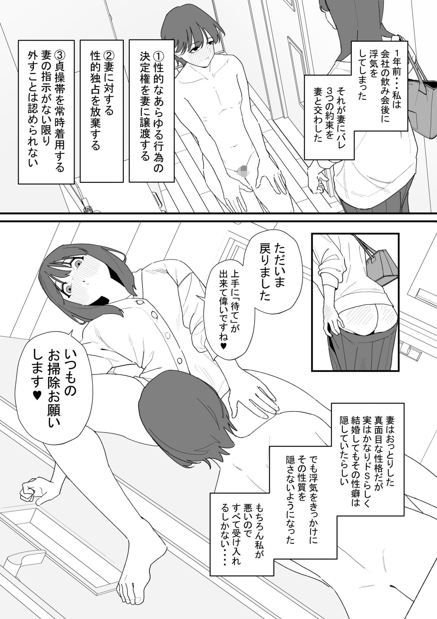 性処理道具にされた夫のメス化計画 サンプル1ページ目