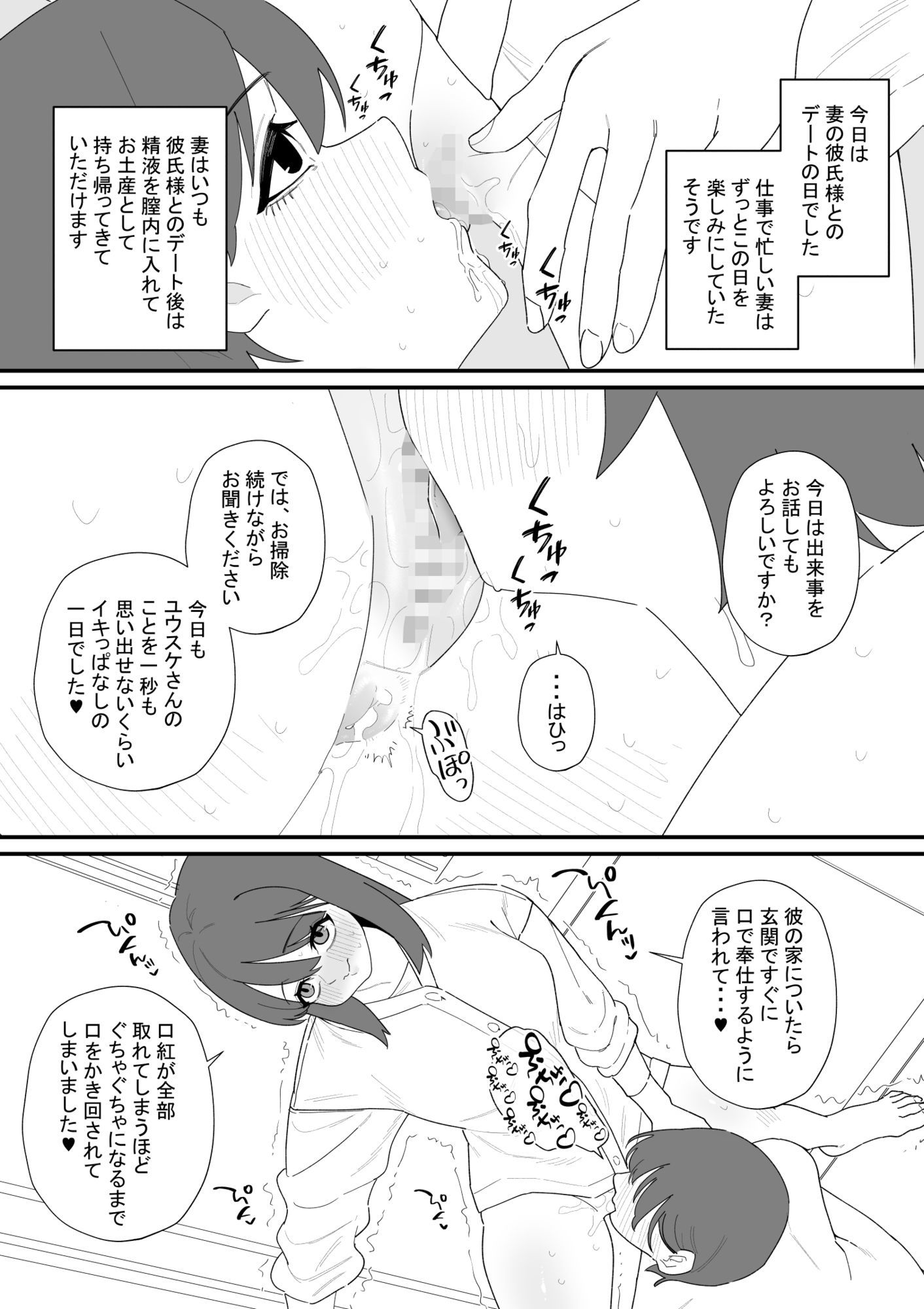 性処理道具にされた夫のメス化計画 サンプル2ページ目
