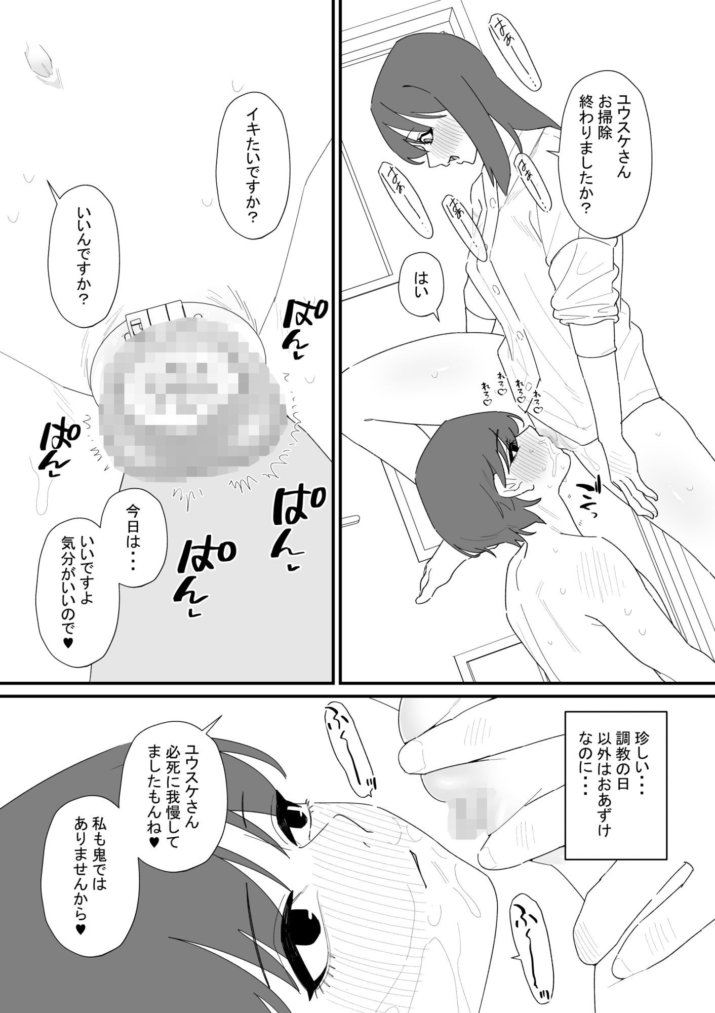 性処理道具にされた夫のメス化計画 サンプル3ページ目