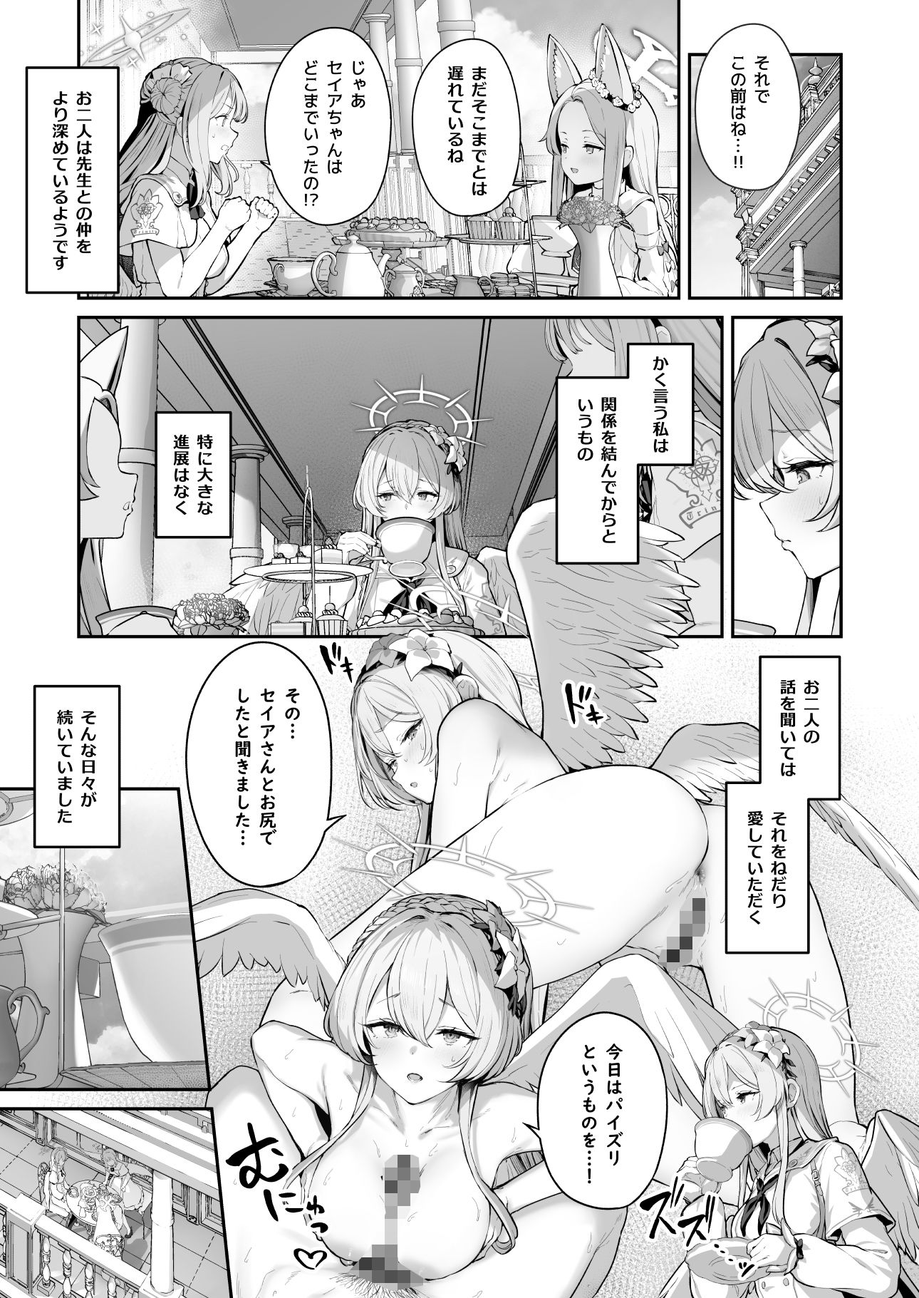 私たちの生徒会長がスケベなはずありません！！2 サンプル2ページ目