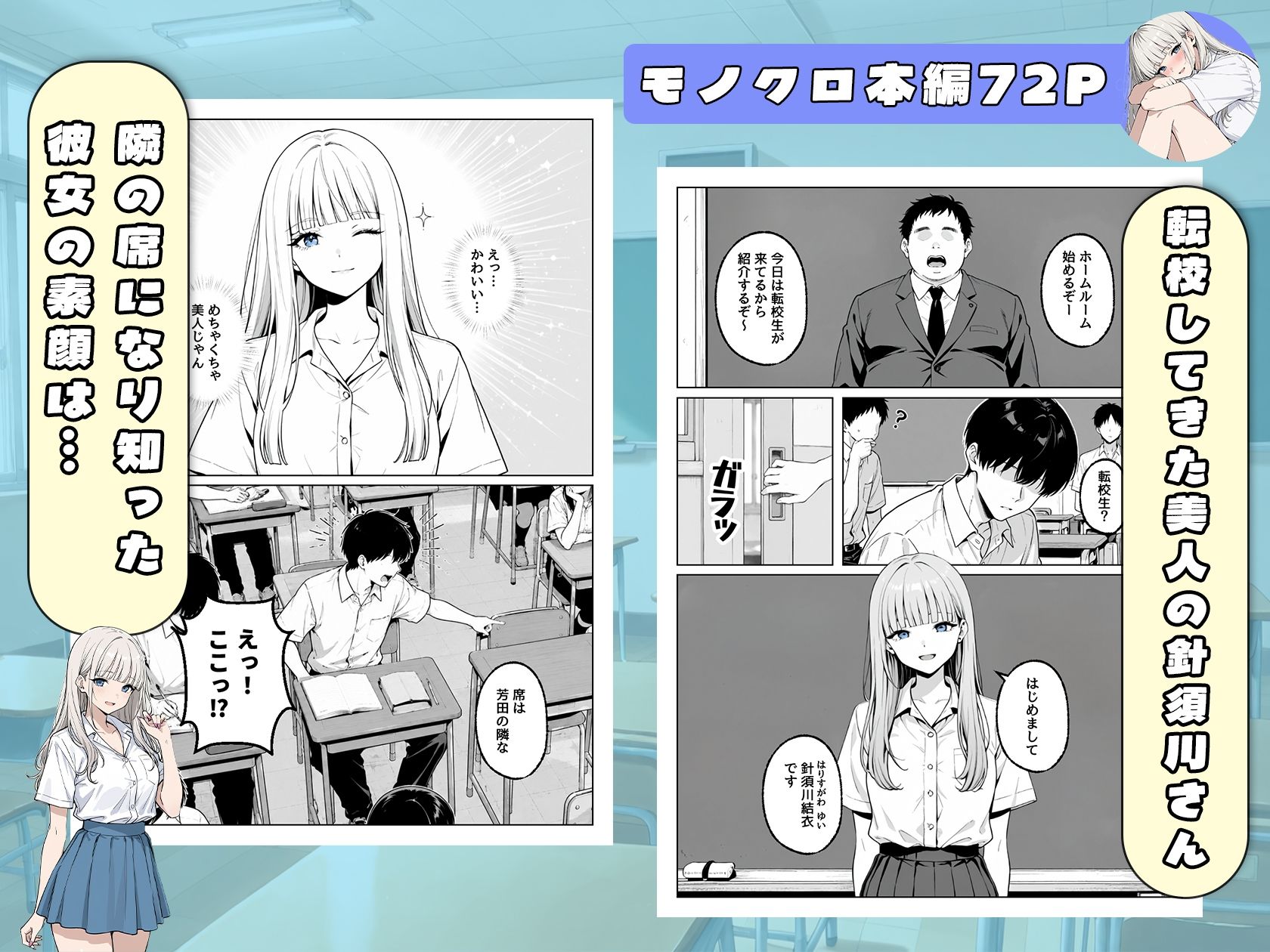 毎日どエロいお願いをしてくる転校生の針須川さん サンプル1ページ目