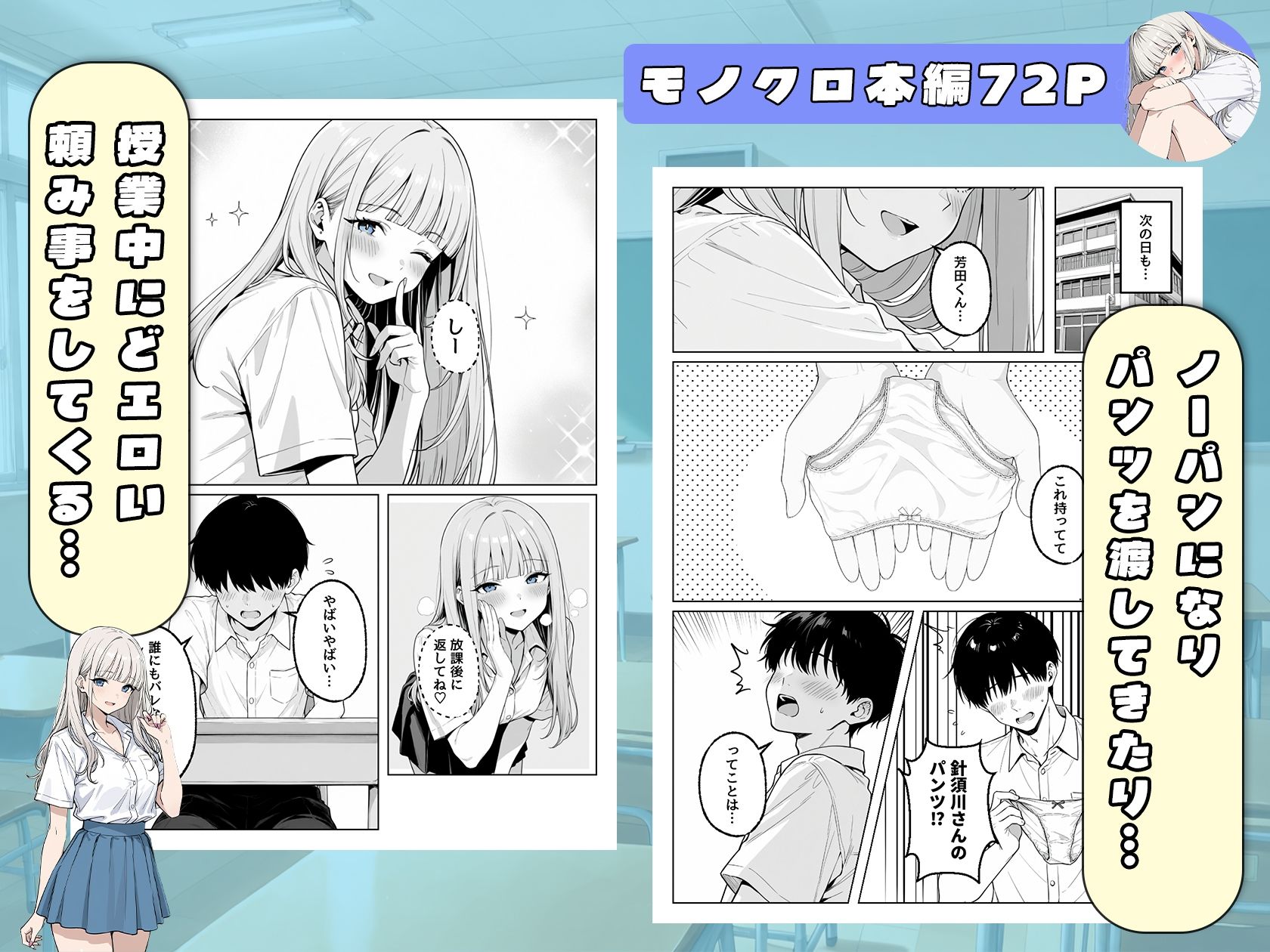 毎日どエロいお願いをしてくる転校生の針須川さん サンプル4ページ目