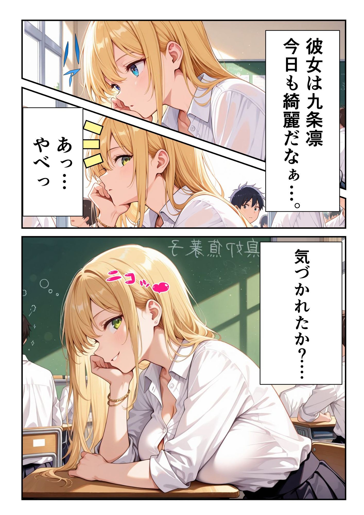 クラスの金髪ギャルが性欲モンスターだった サンプル2ページ目