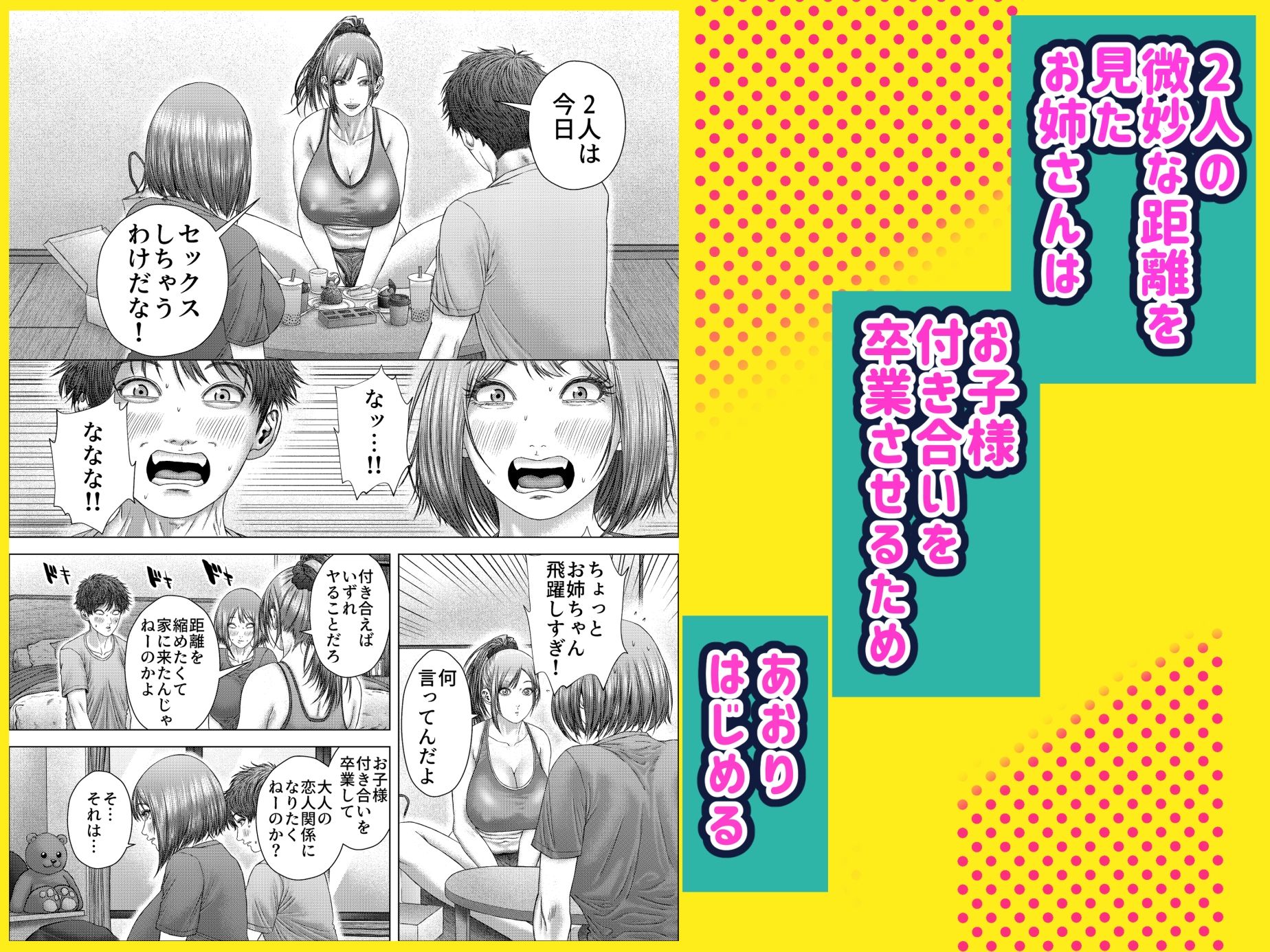 距離感のあるウブっ子カップルが、彼女のお姉さんに性の手ほどきを受ける話 サンプル4ページ目