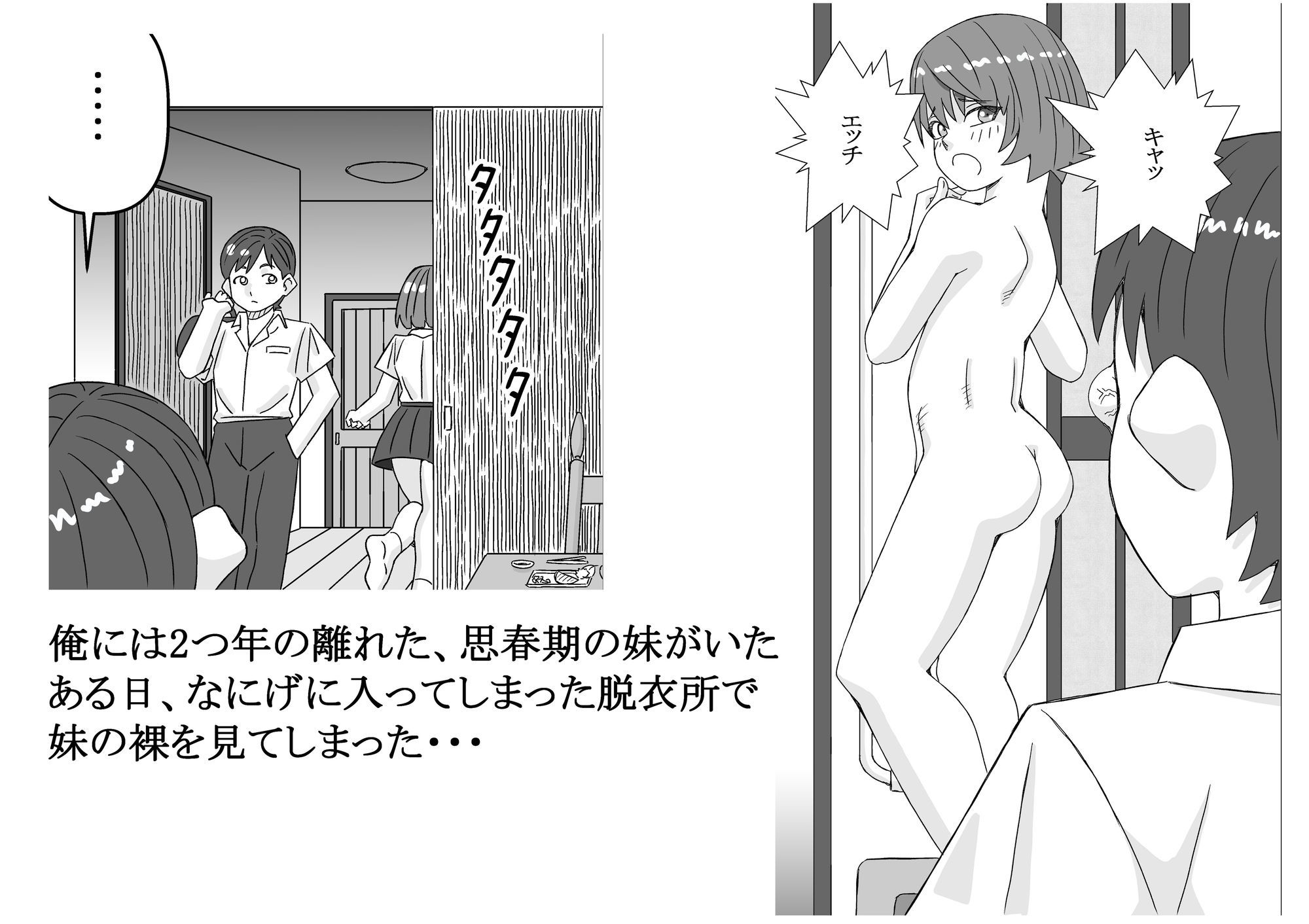 俺の妹 サンプル1ページ目
