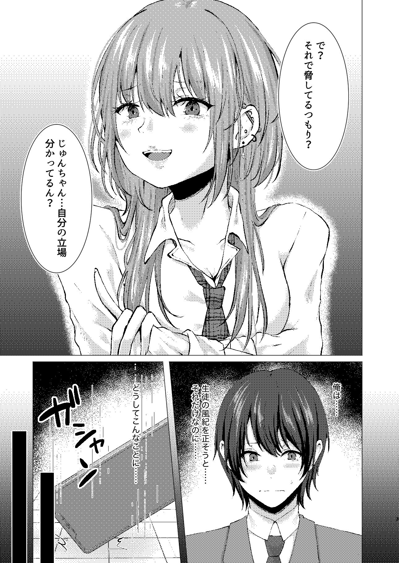 偶然見つけた裏垢女子が教え子だった場合 サンプル2ページ目
