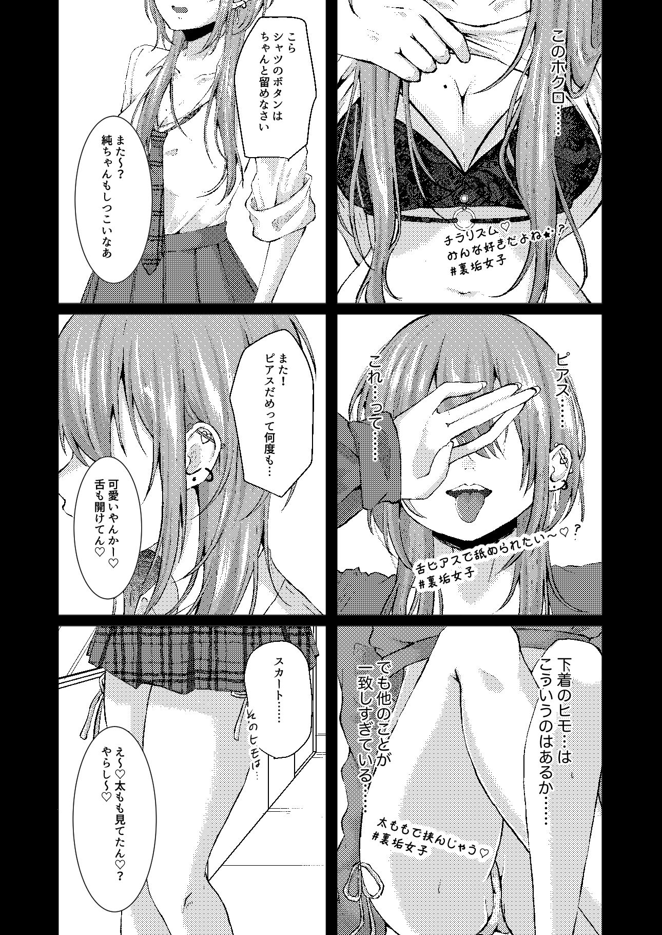 偶然見つけた裏垢女子が教え子だった場合 サンプル3ページ目