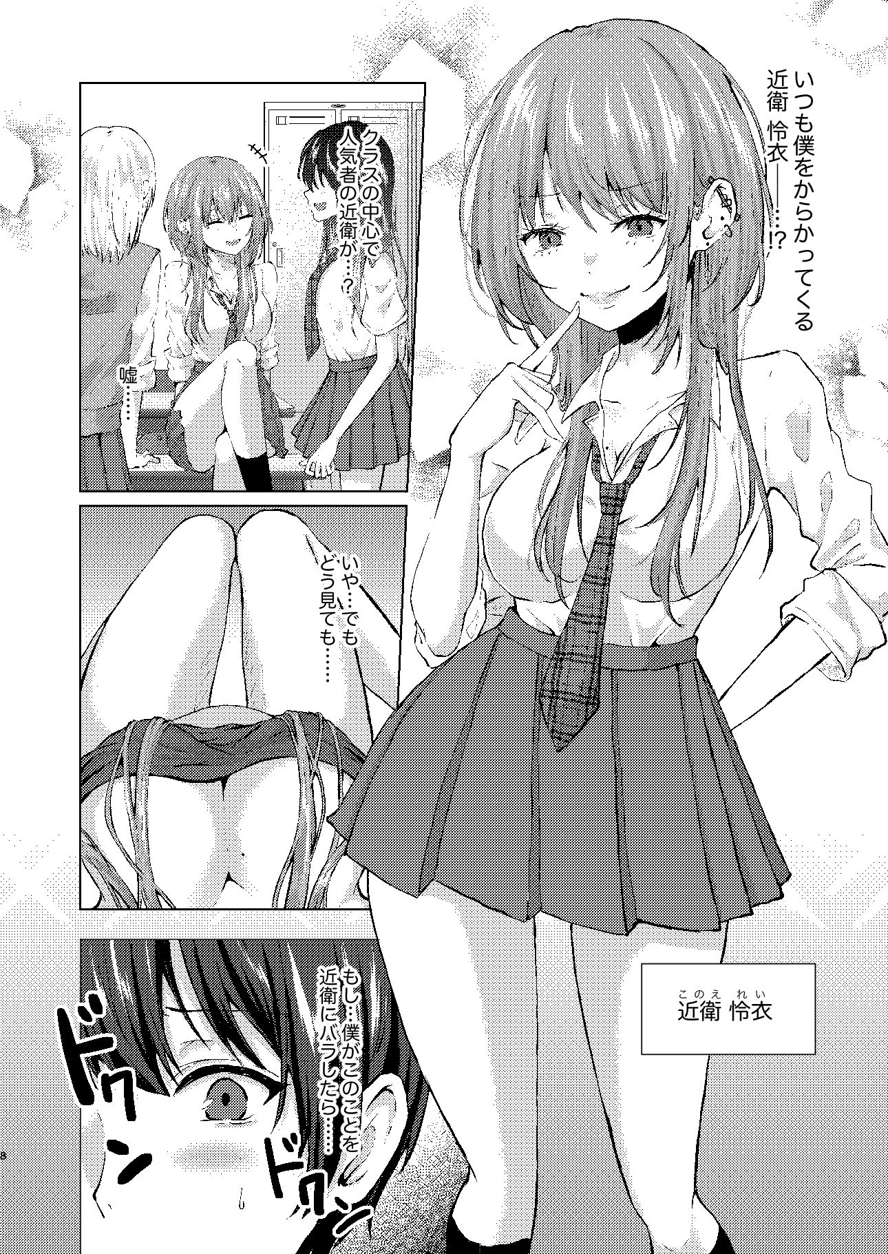 偶然見つけた裏垢女子が教え子だった場合 サンプル4ページ目