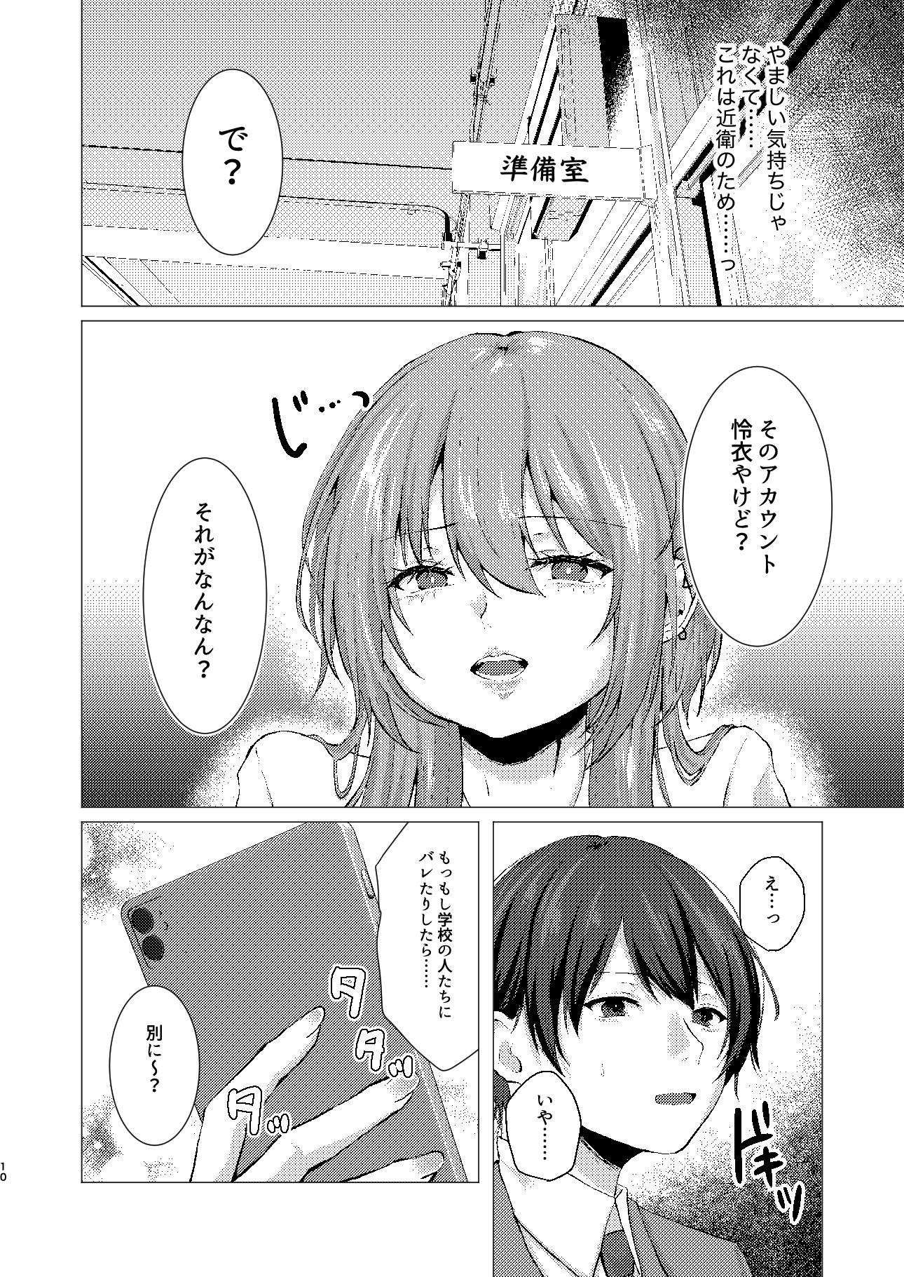 偶然見つけた裏垢女子が教え子だった場合 サンプル5ページ目