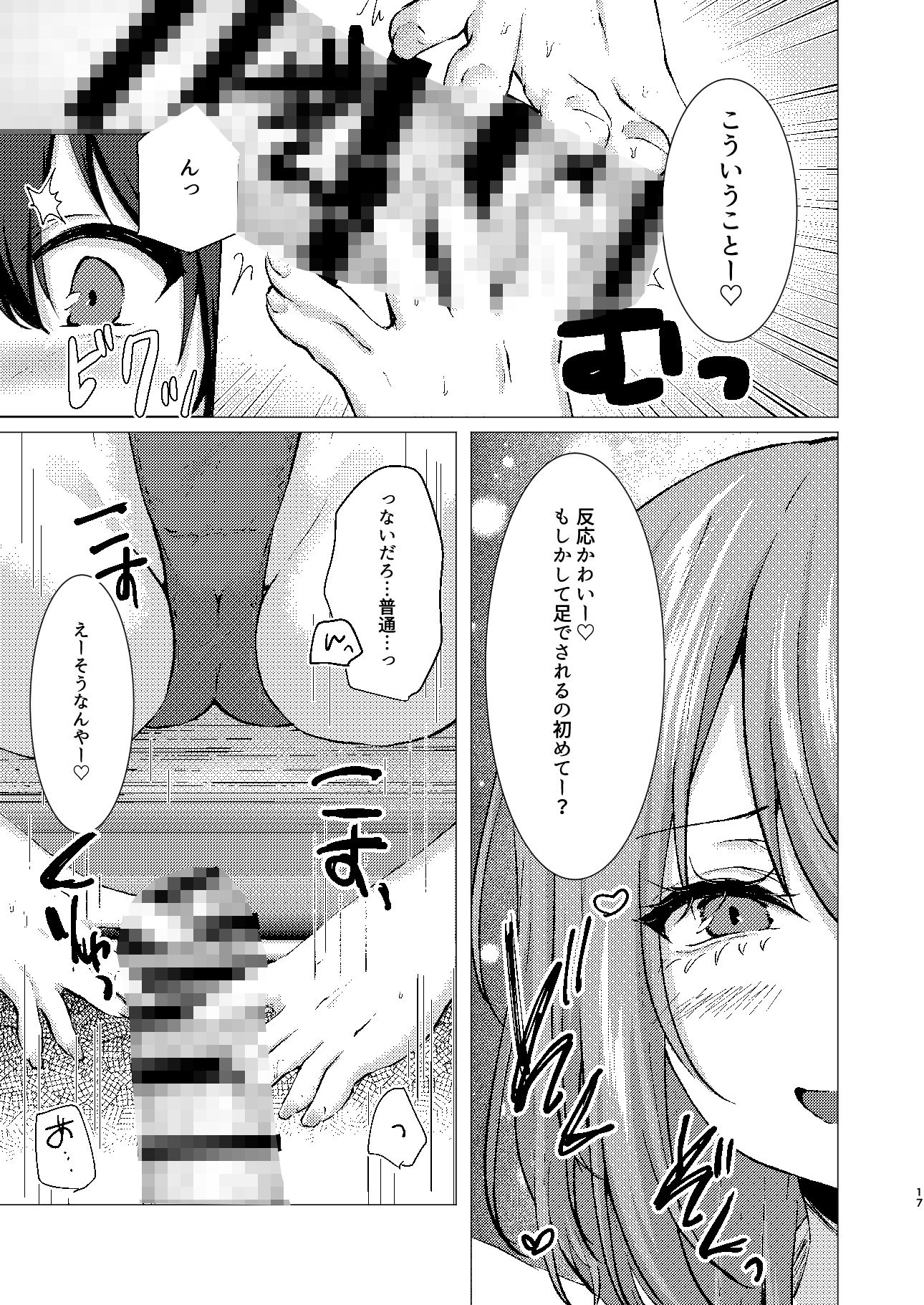 偶然見つけた裏垢女子が教え子だった場合 サンプル6ページ目