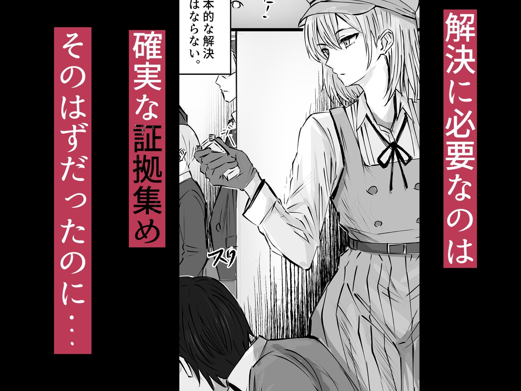 名探偵は捜査の虜3 サンプル6ページ目