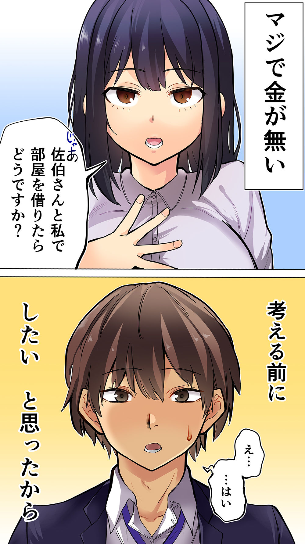 家賃を半分にしただけ サンプル1ページ目
