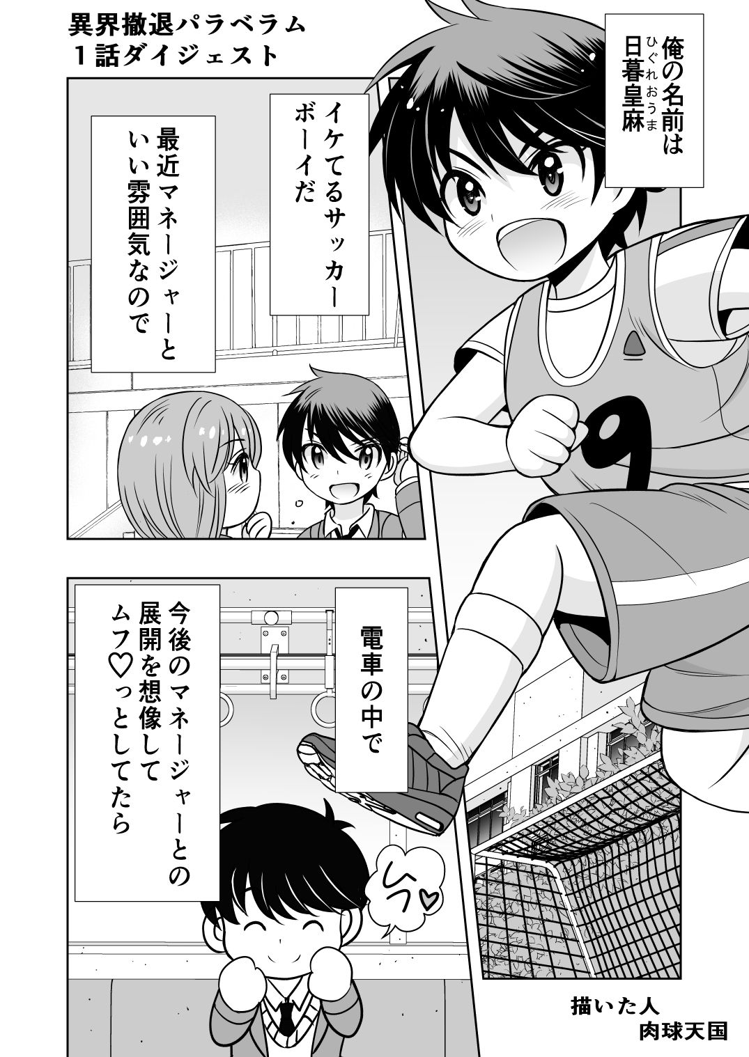 女子校生異界撤退図録パラベラム読本 サンプル4ページ目