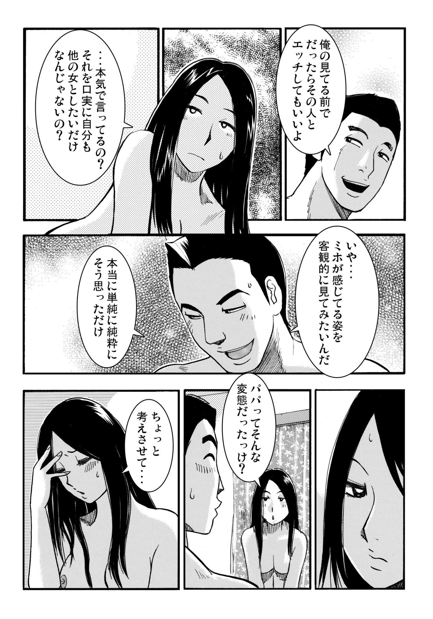 そそり立つNTR 1 サンプル3ページ目