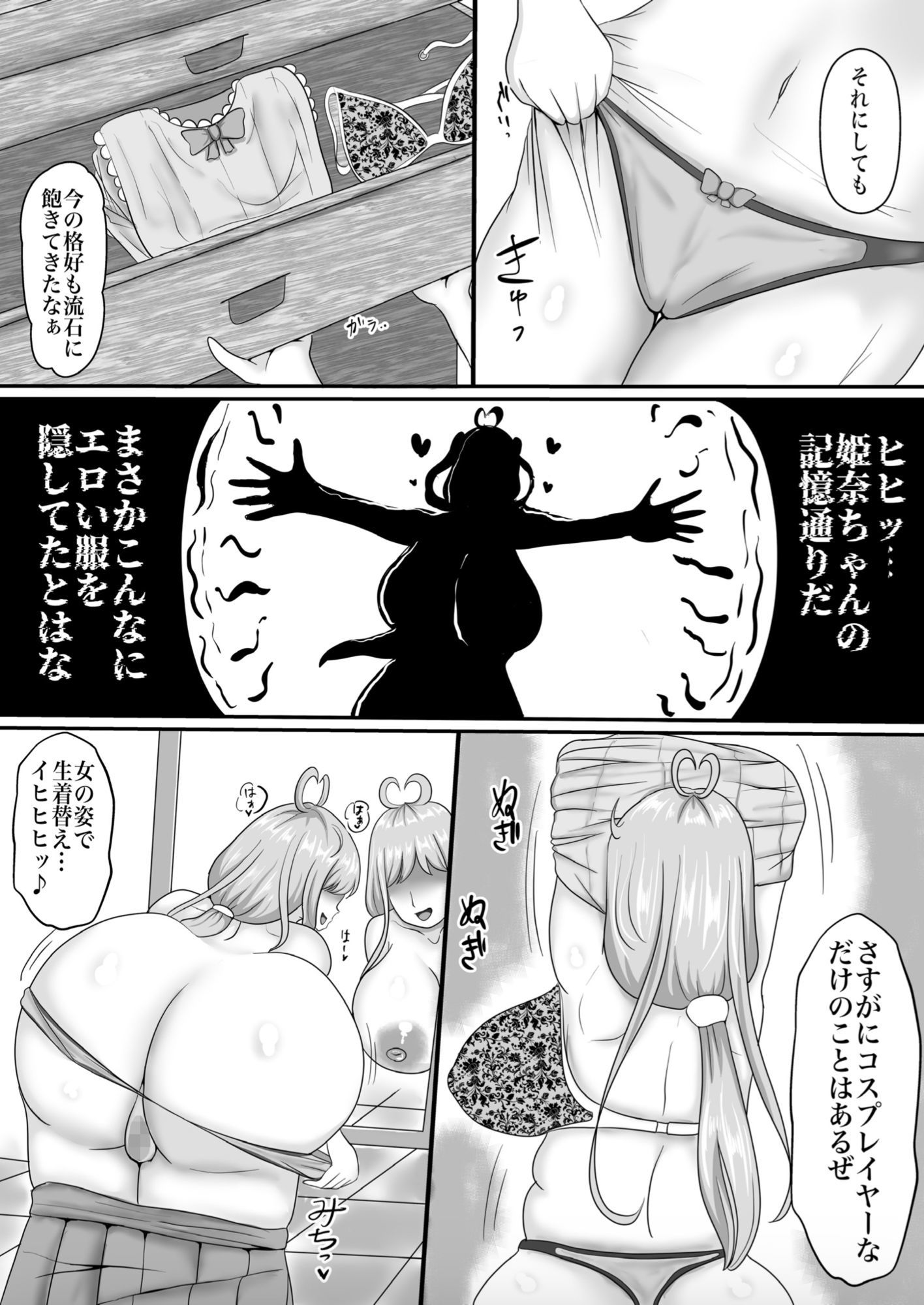 皮イイコスプレ 3話 「地雷系美少女に成り皮って童貞くんを骨抜きシちゃう」編 サンプル1ページ目