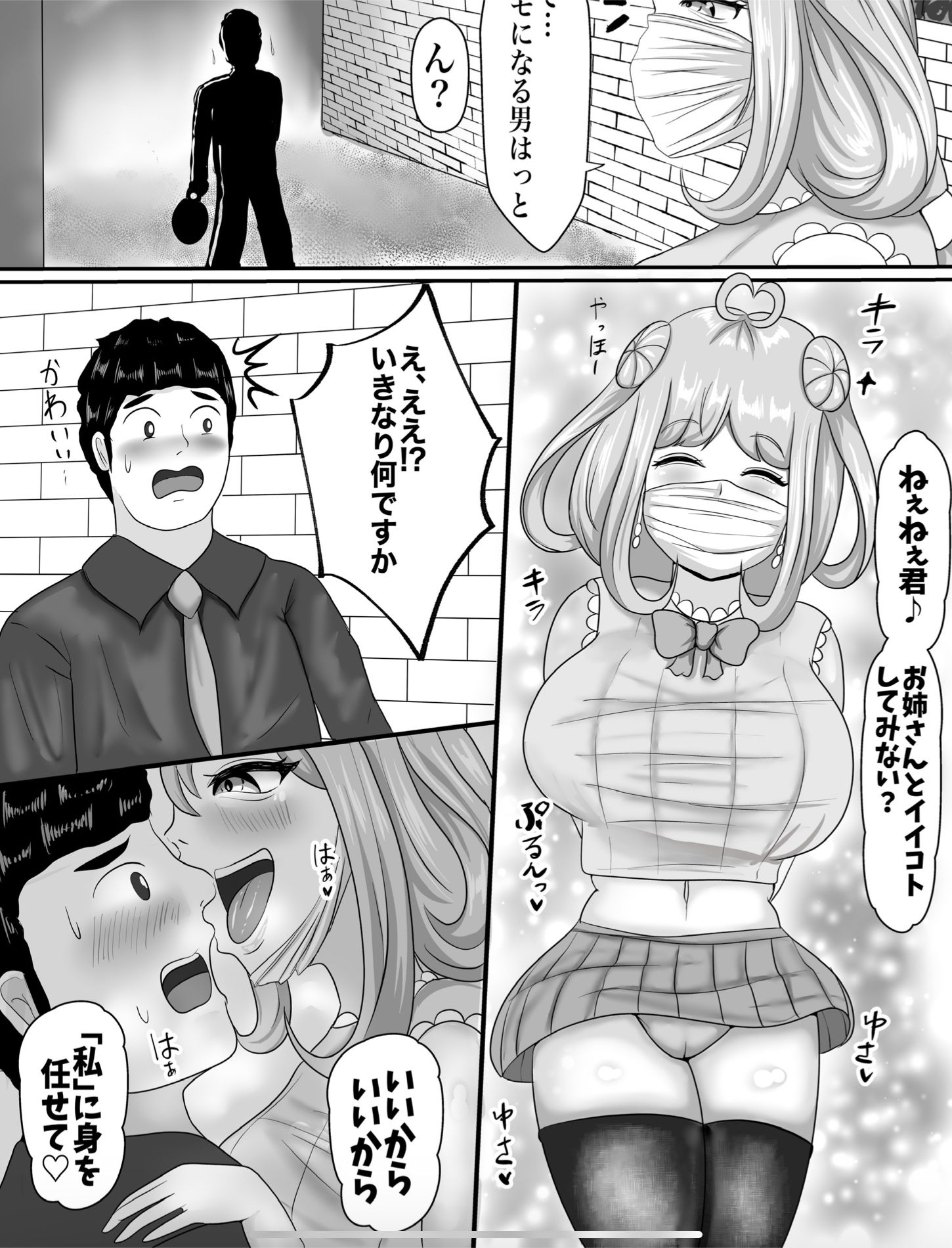 皮イイコスプレ 3話 「地雷系美少女に成り皮って童貞くんを骨抜きシちゃう」編 サンプル3ページ目