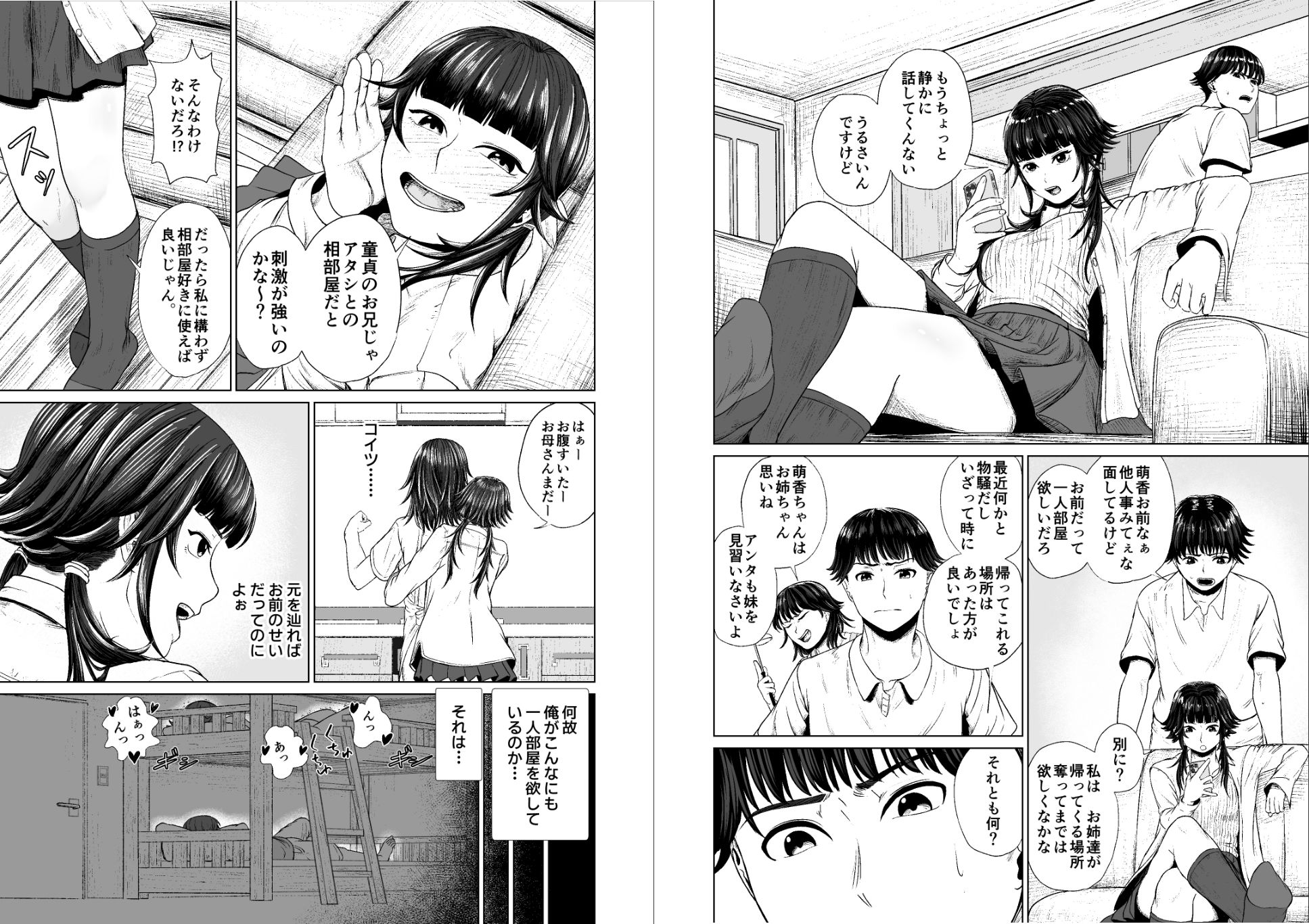 エッチに目覚めた妹が兄を寝かせな話 サンプル1ページ目