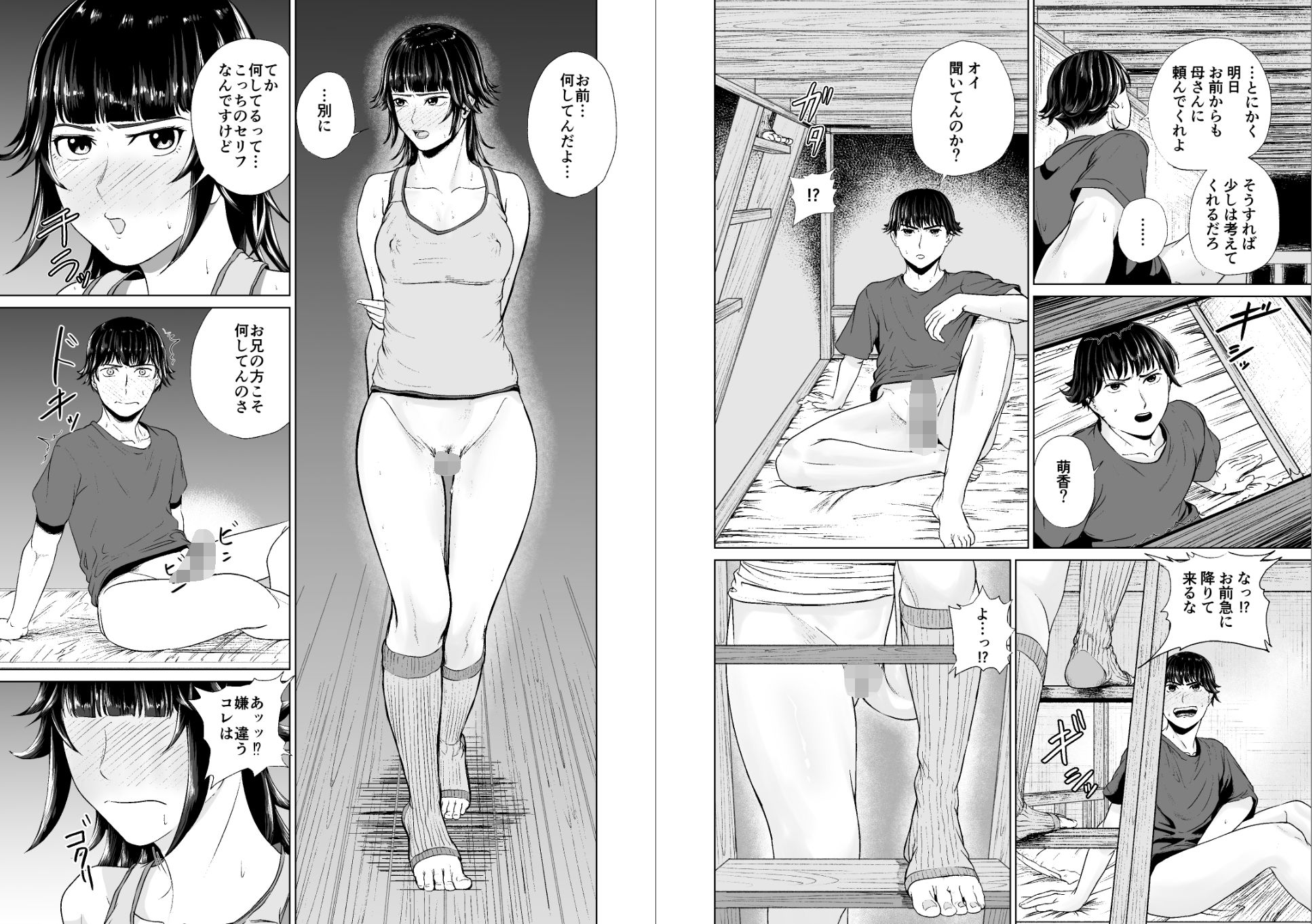 エッチに目覚めた妹が兄を寝かせな話 サンプル4ページ目
