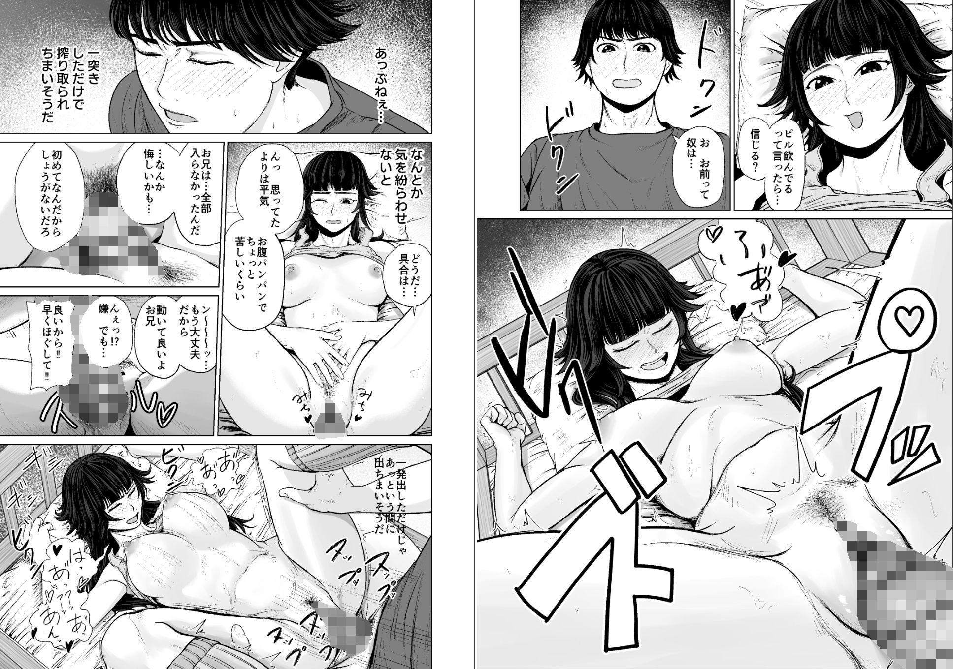 エッチに目覚めた妹が兄を寝かせな話 サンプル9ページ目