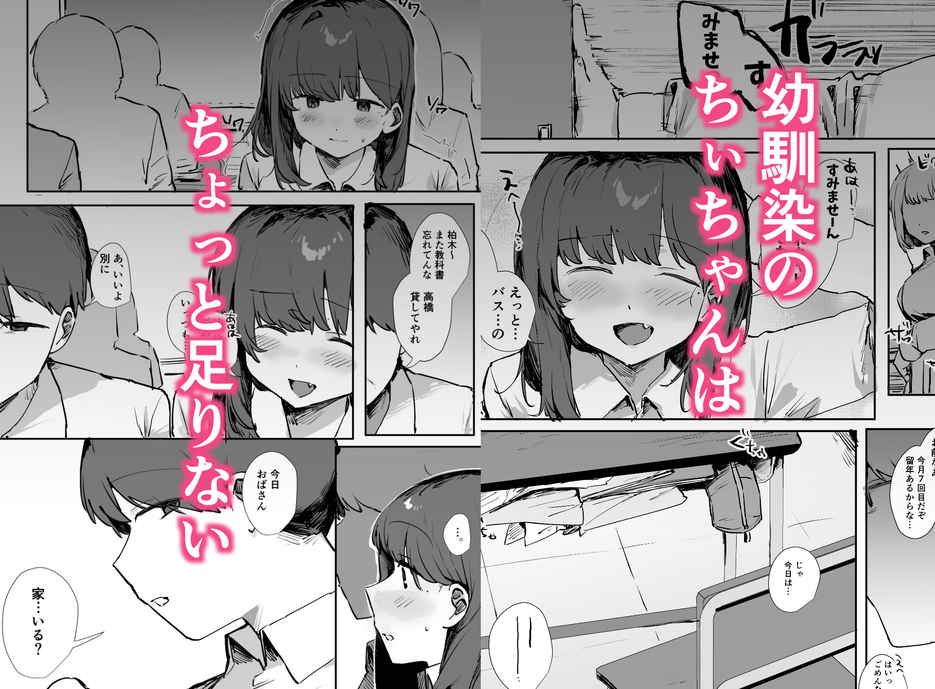 おバカなちーちゃんは僕のオナホ サンプル1ページ目