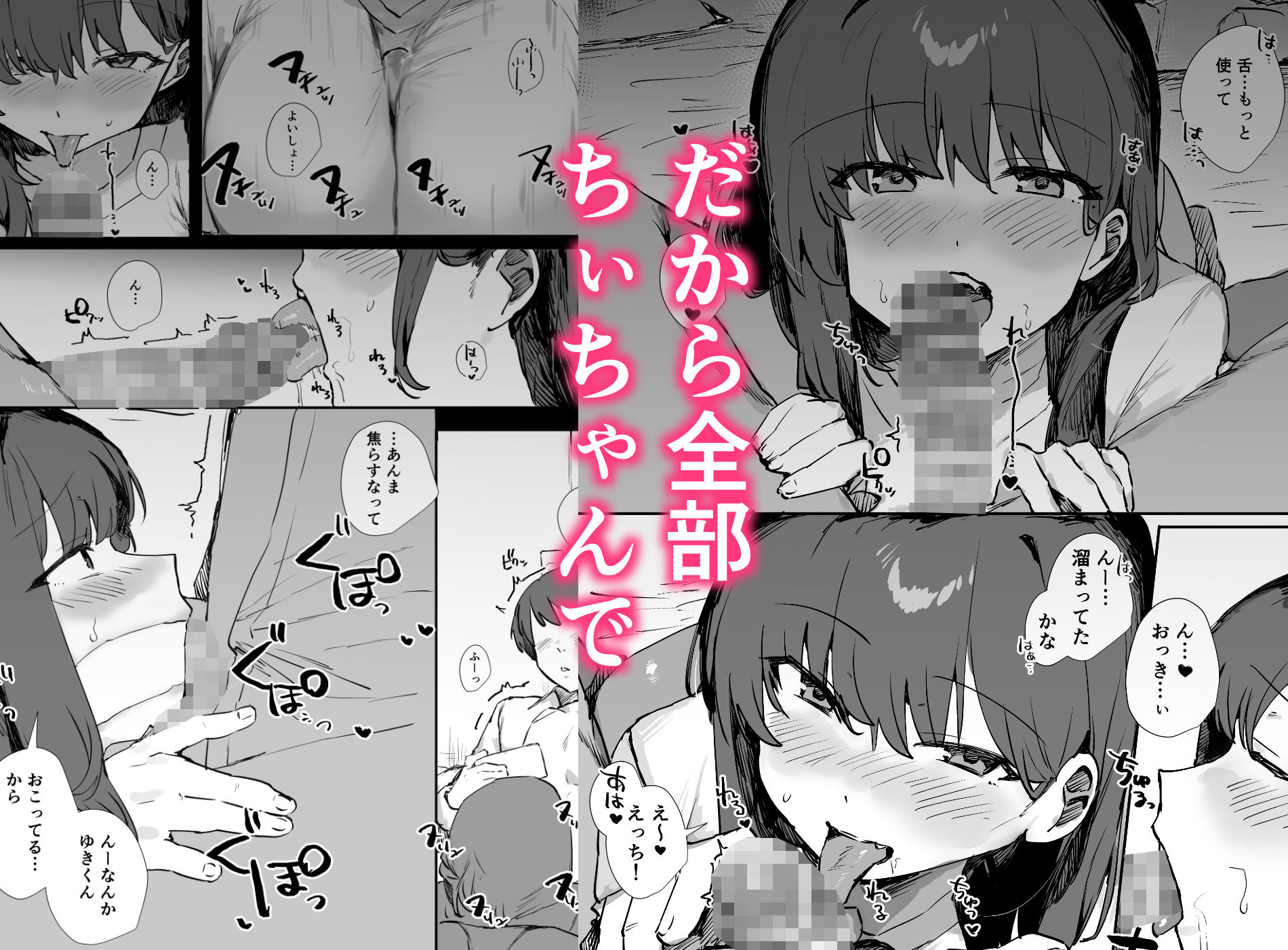 おバカなちーちゃんは僕のオナホ サンプル3ページ目