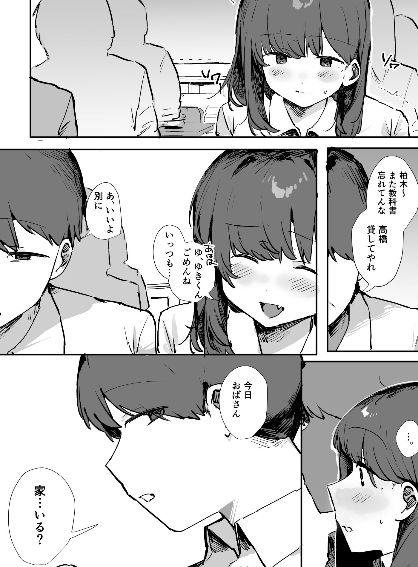 おバカなちーちゃんは僕のオナホ サンプル7ページ目