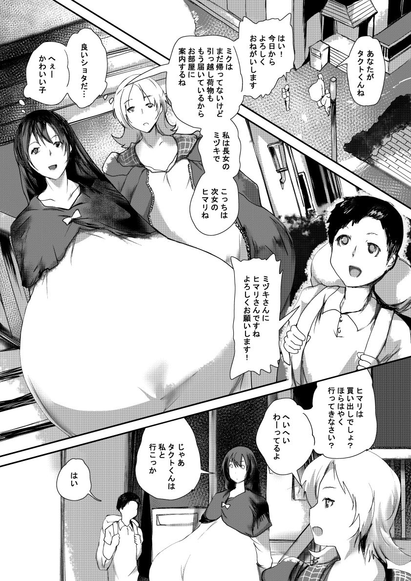 Promise me！！！ サンプル1ページ目