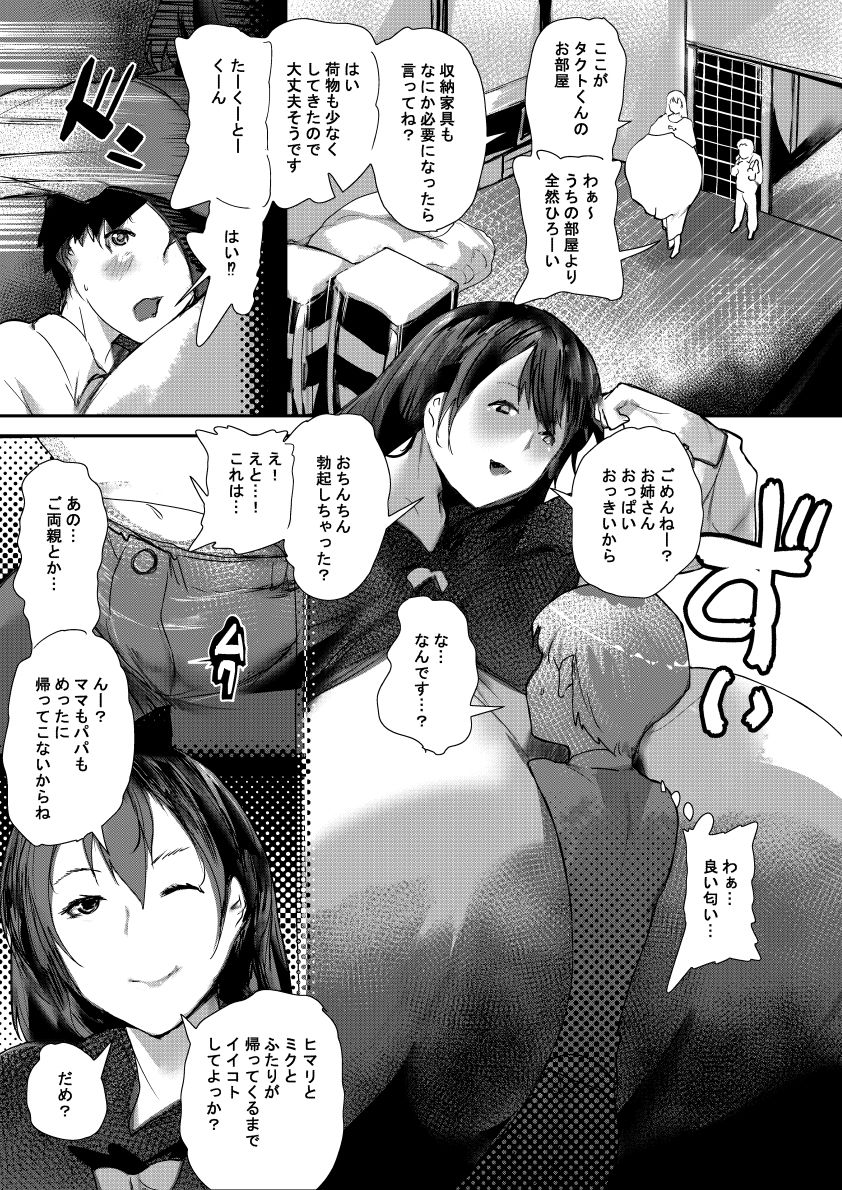 Promise me！！！ サンプル2ページ目