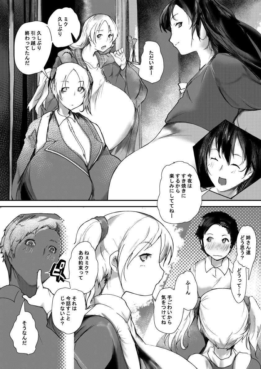 Promise me！！！ サンプル4ページ目