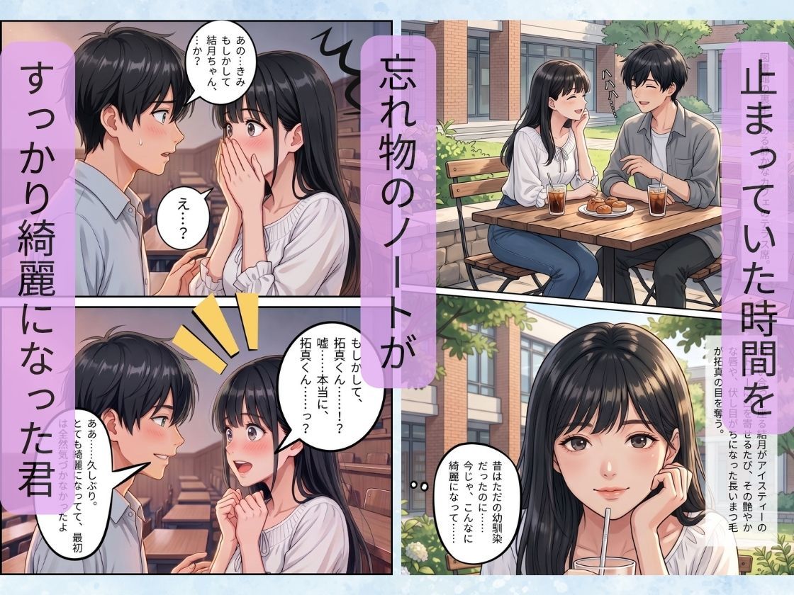 止まない雨と、終わらない初恋。〜大学生になった幼馴染と結ばれる夜〜 サンプル6ページ目