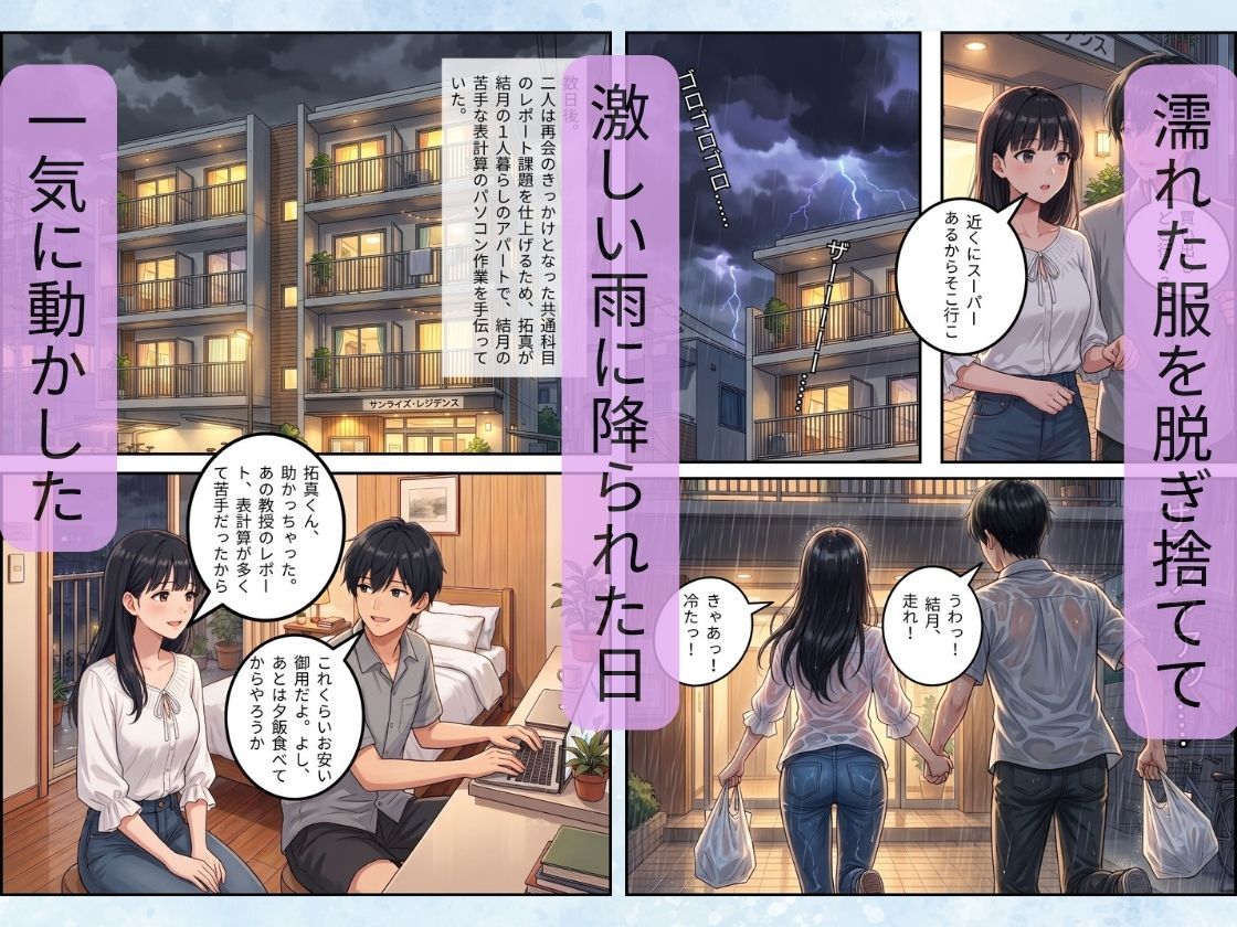 止まない雨と、終わらない初恋。〜大学生になった幼馴染と結ばれる夜〜 サンプル7ページ目