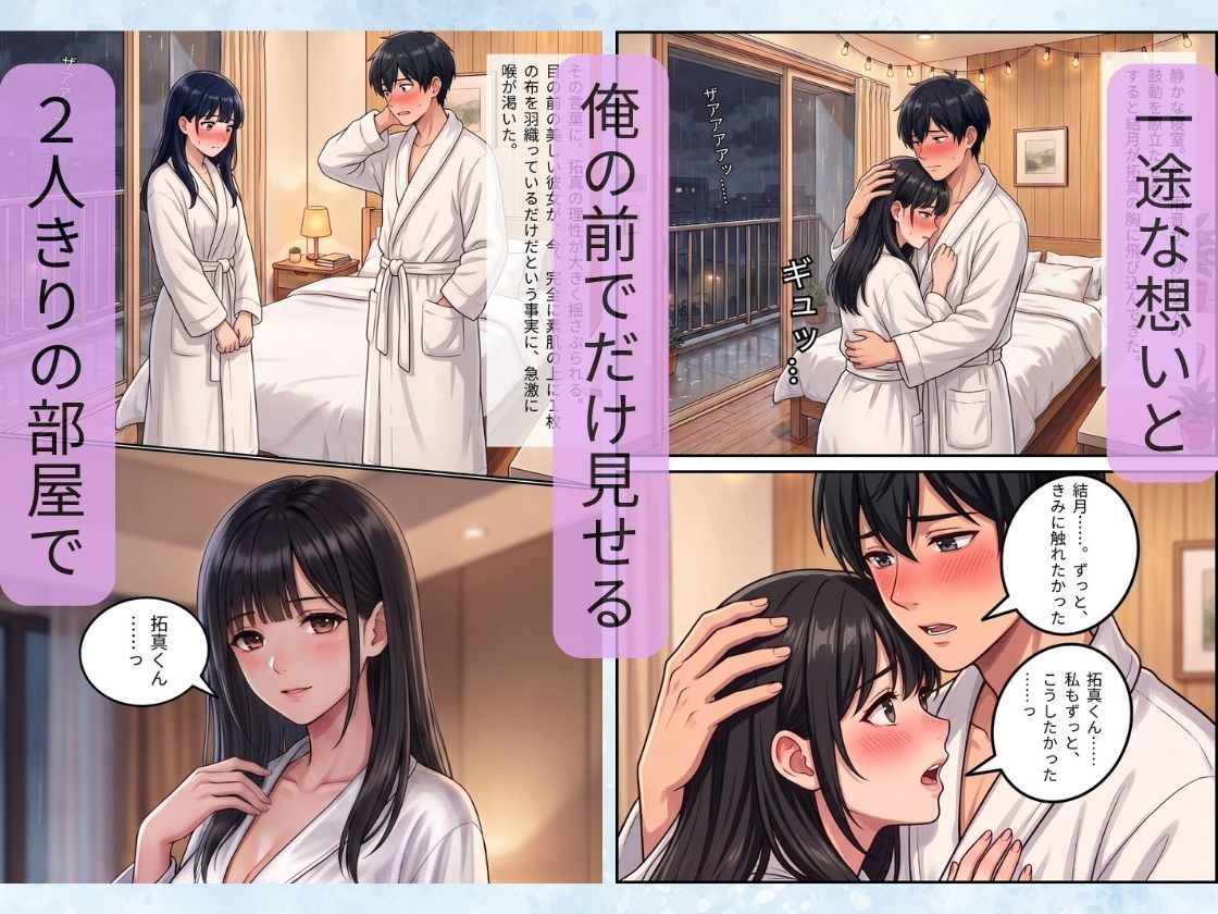 止まない雨と、終わらない初恋。〜大学生になった幼馴染と結ばれる夜〜 サンプル8ページ目