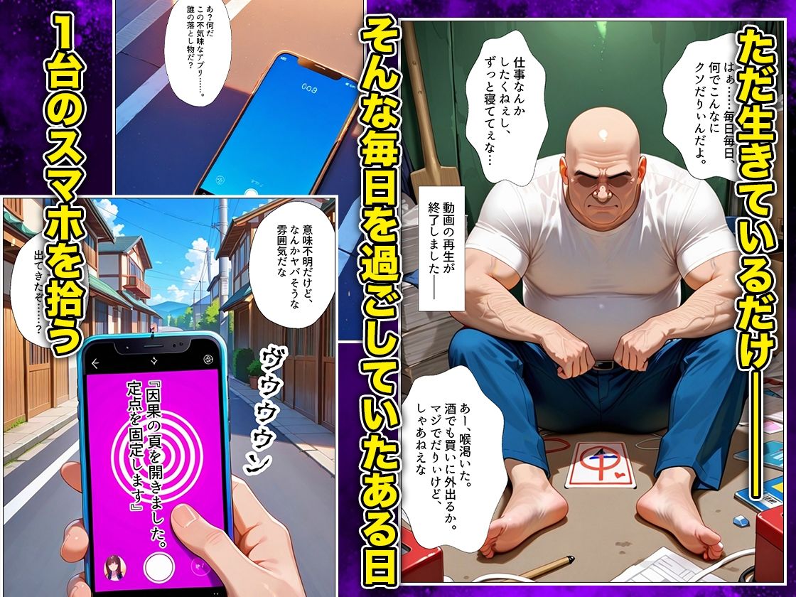 催●スマホおじさん〜女子校生孕ませ中出しハーレム化計画 SA〇 編 サンプル1ページ目