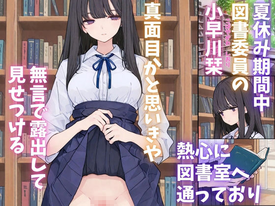 おとなしい図書委員と二人きりになったらなんでもしてくれた サンプル1ページ目