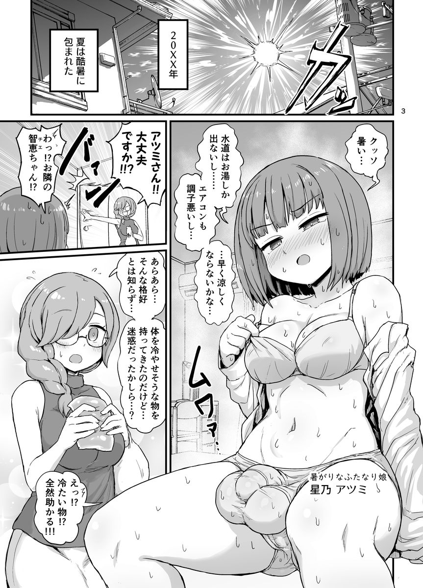 ファッキンホットふたなりちゃん サンプル2ページ目