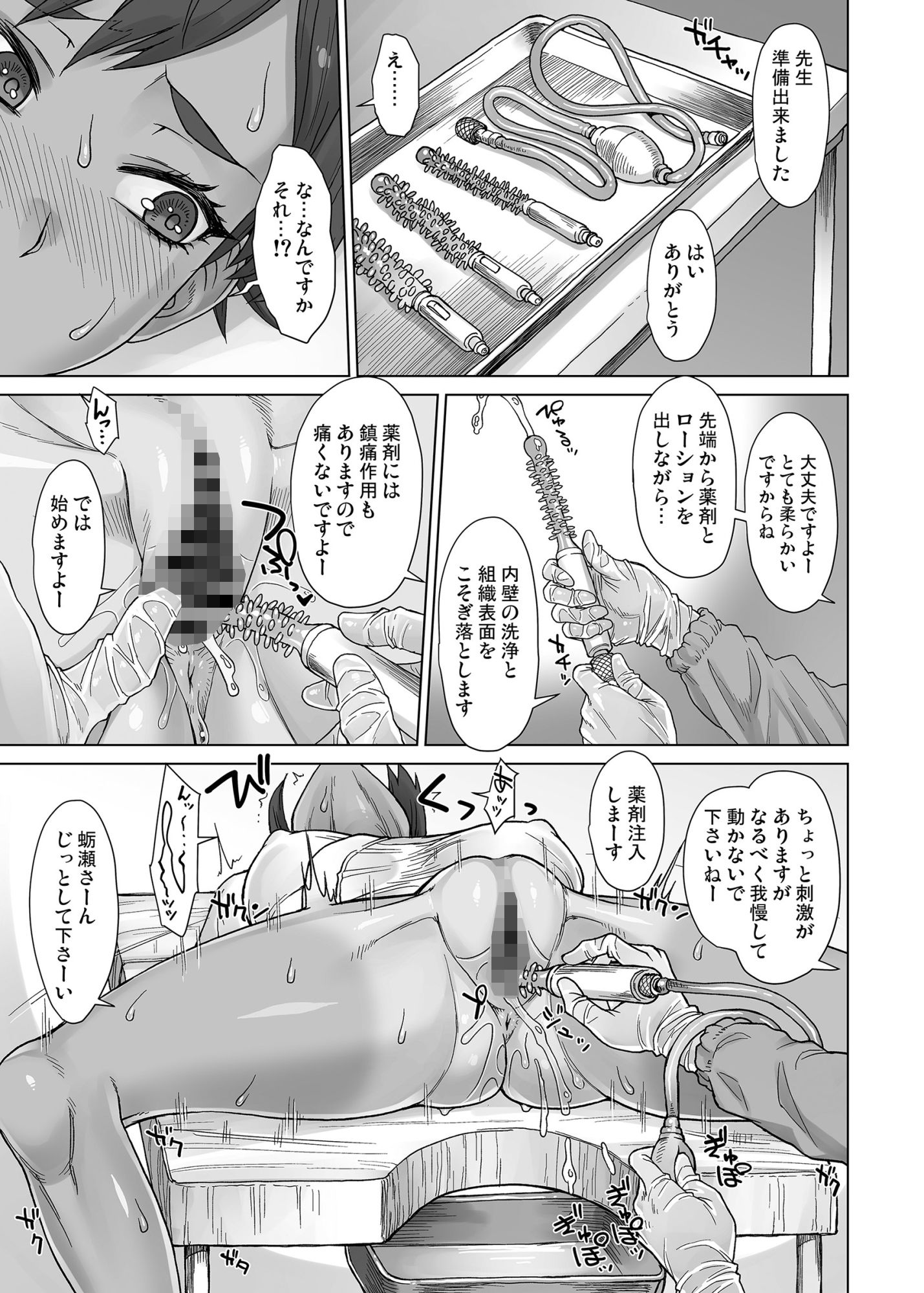 陰部特殊洗浄医院オマクリ サンプル3ページ目