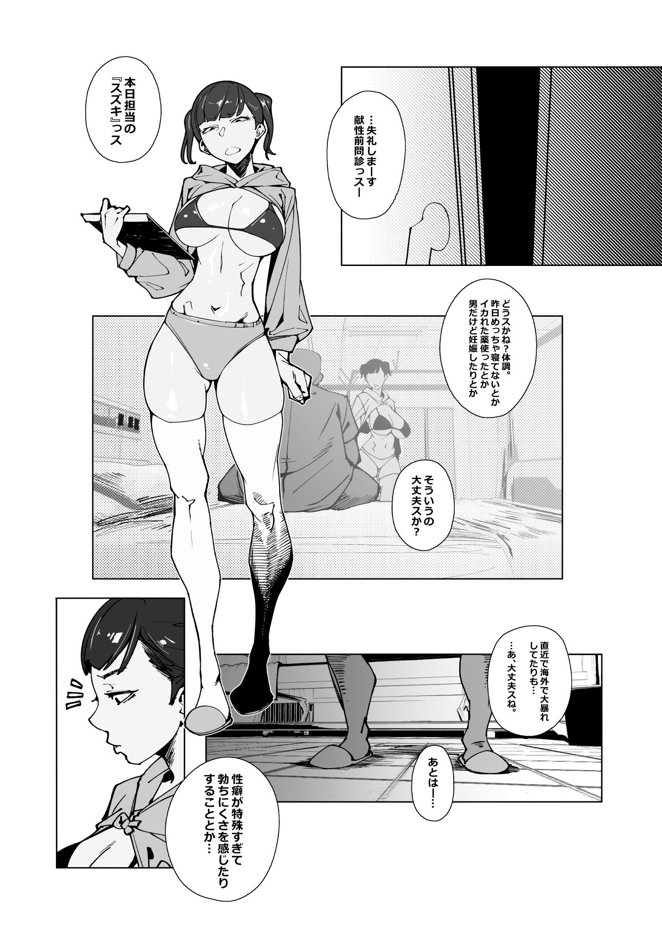 エリクシールチェッカー:ドゥーエ サンプル3ページ目