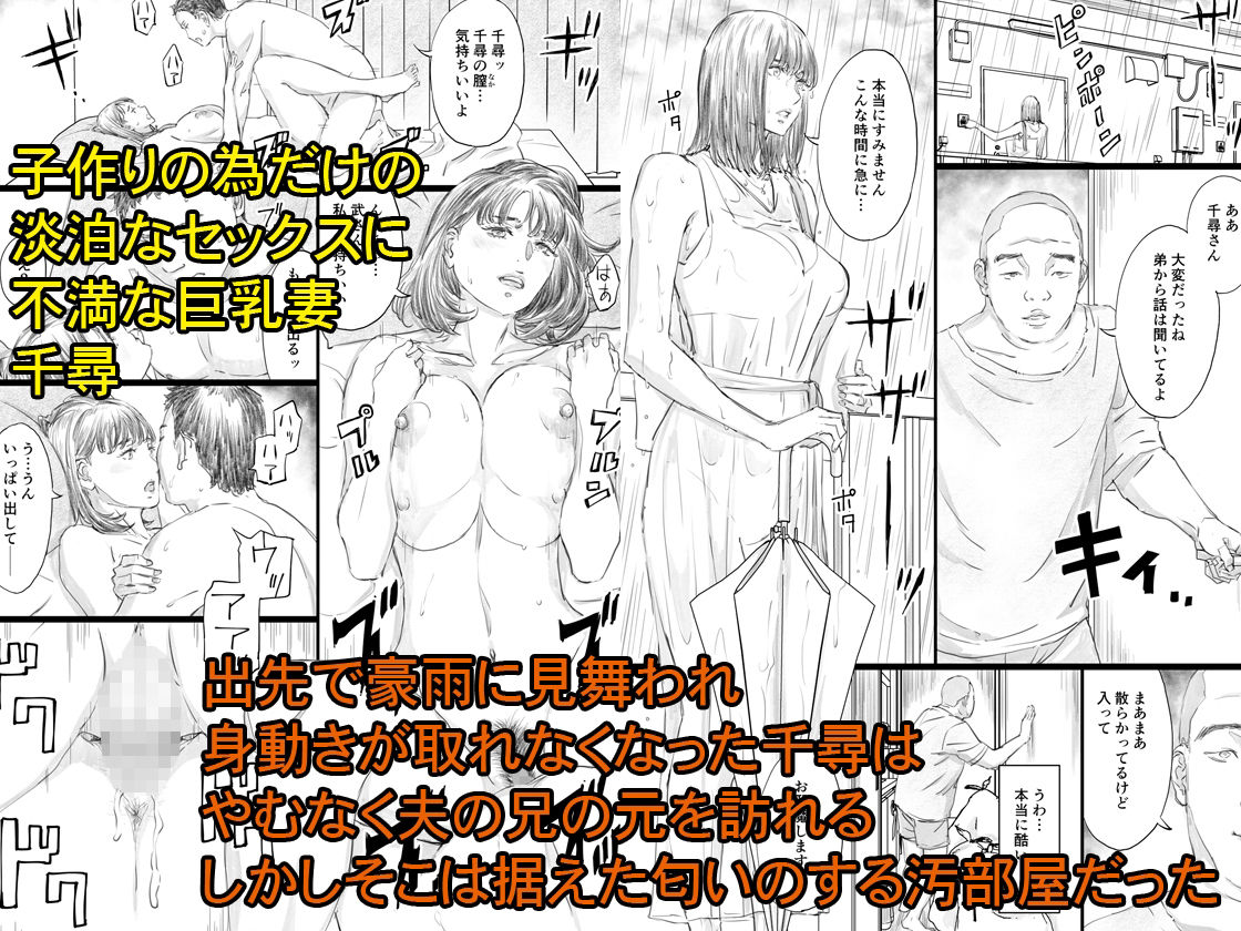 汚部屋で義兄の肉オナホに堕ちた巨乳人妻 サンプル1ページ目