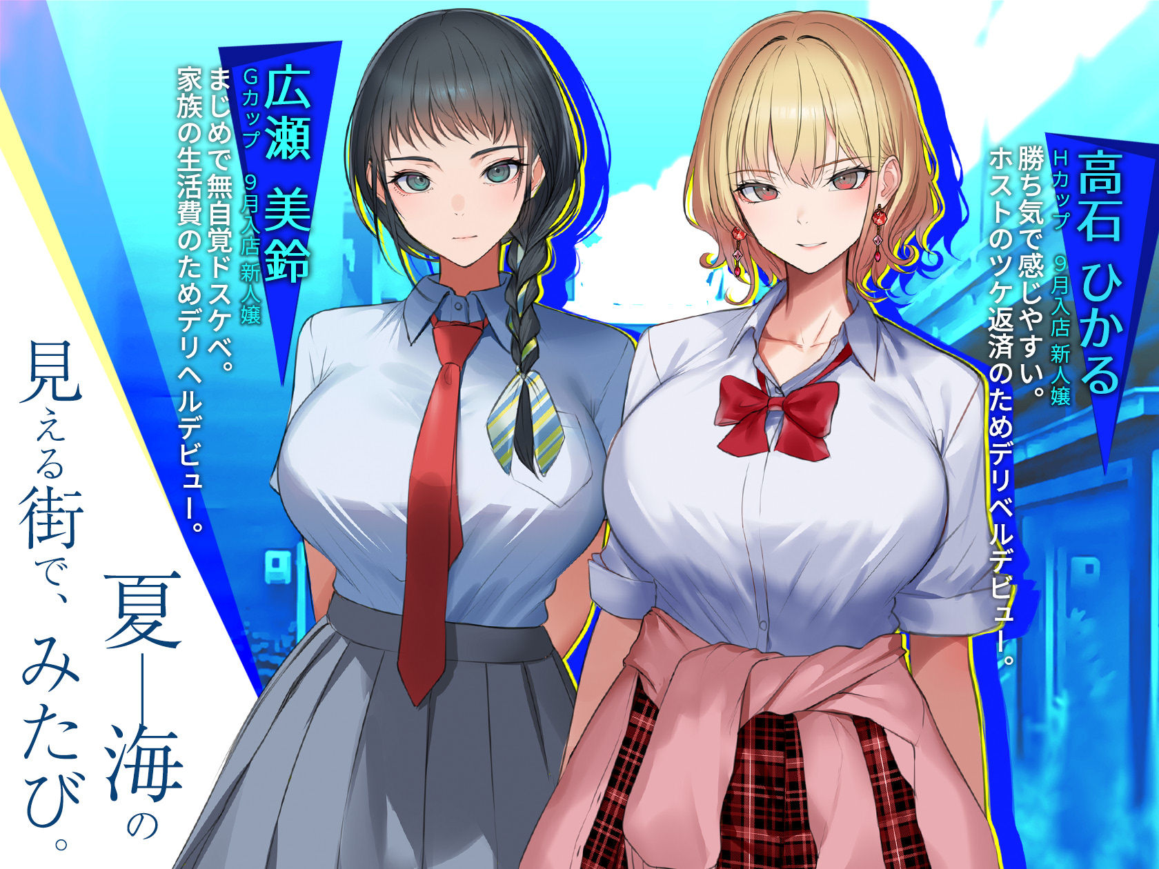 はじめてのデリヘル〜本番講習の夏〜 サンプル1ページ目