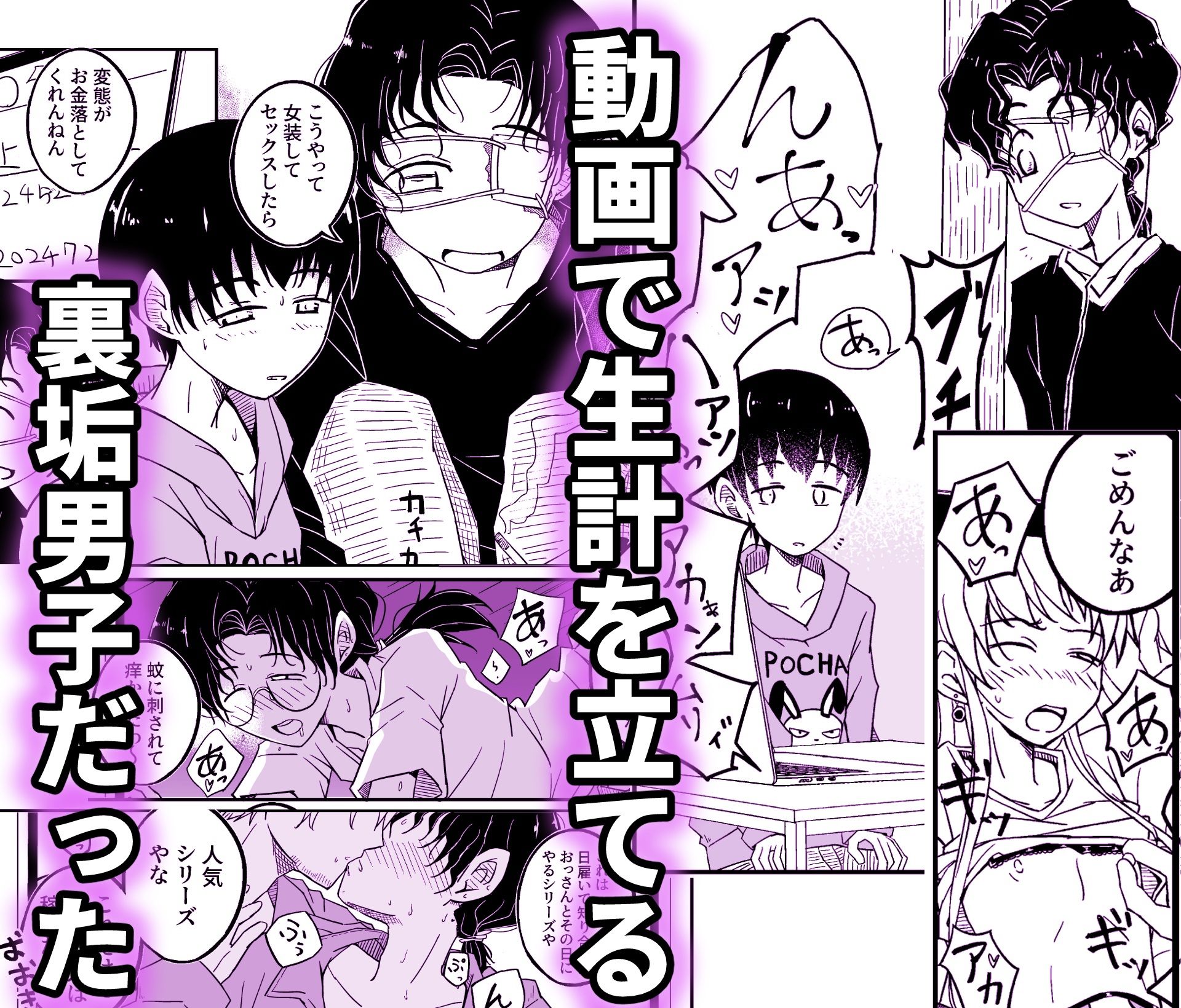 糖眼郷【男性向け創作BL合同本】 サンプル2ページ目