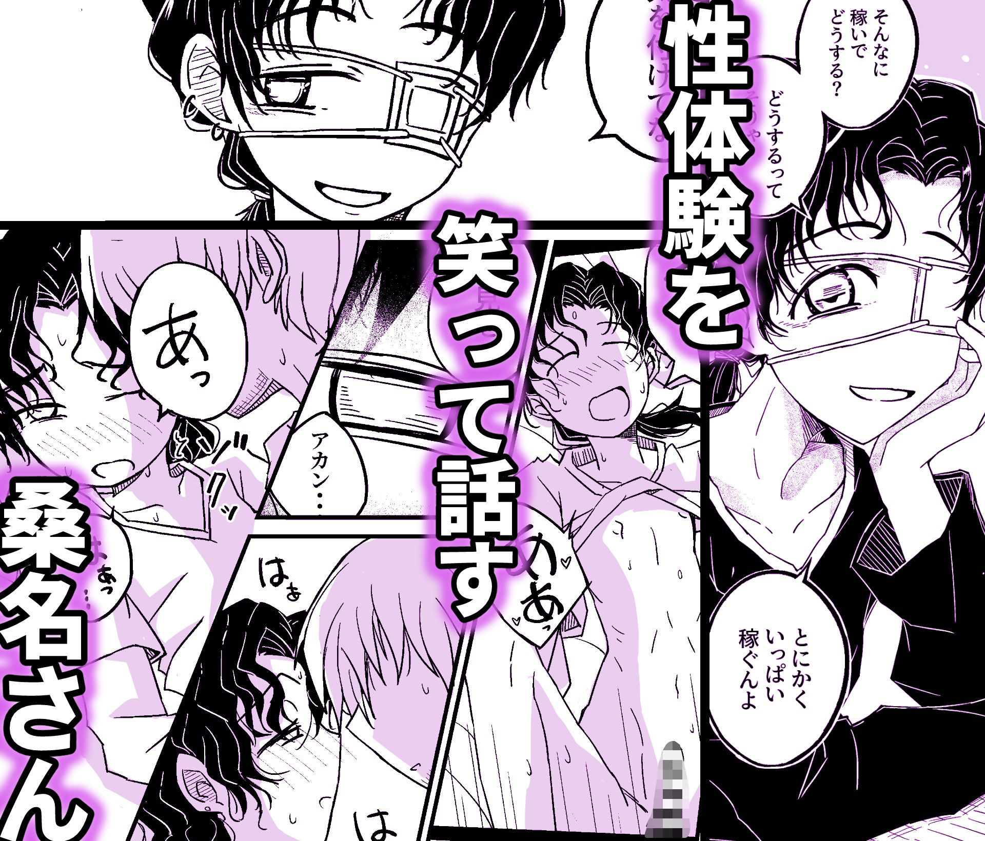 糖眼郷【男性向け創作BL合同本】 サンプル3ページ目