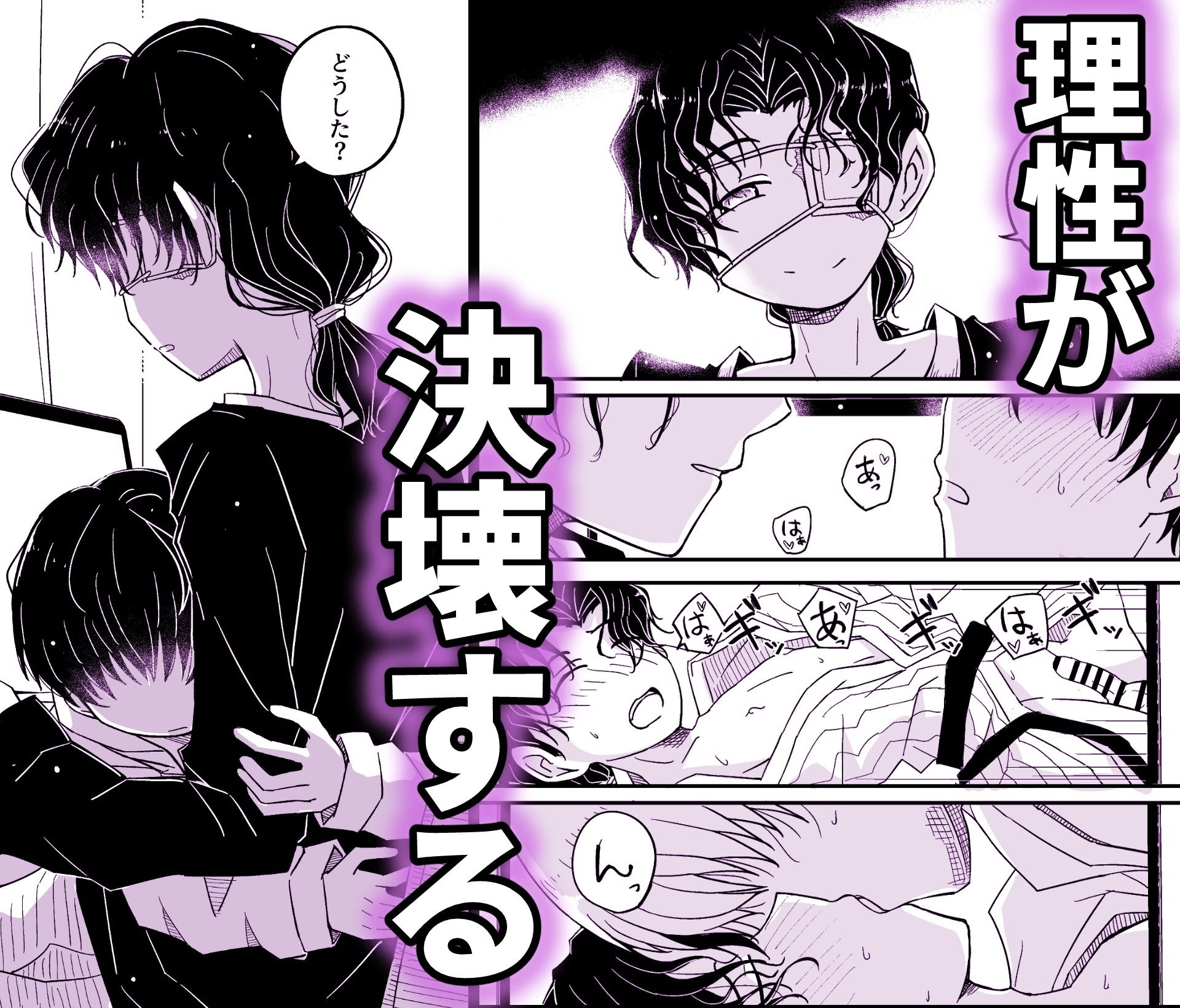 糖眼郷【男性向け創作BL合同本】 サンプル5ページ目