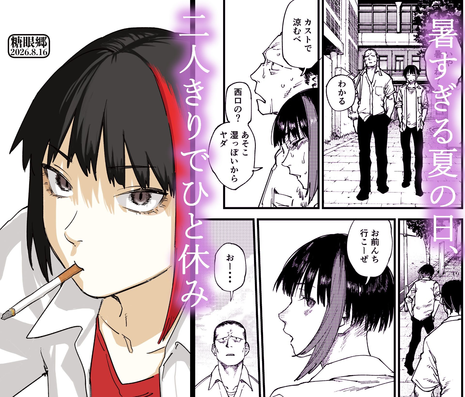 糖眼郷【男性向け創作BL合同本】 サンプル7ページ目