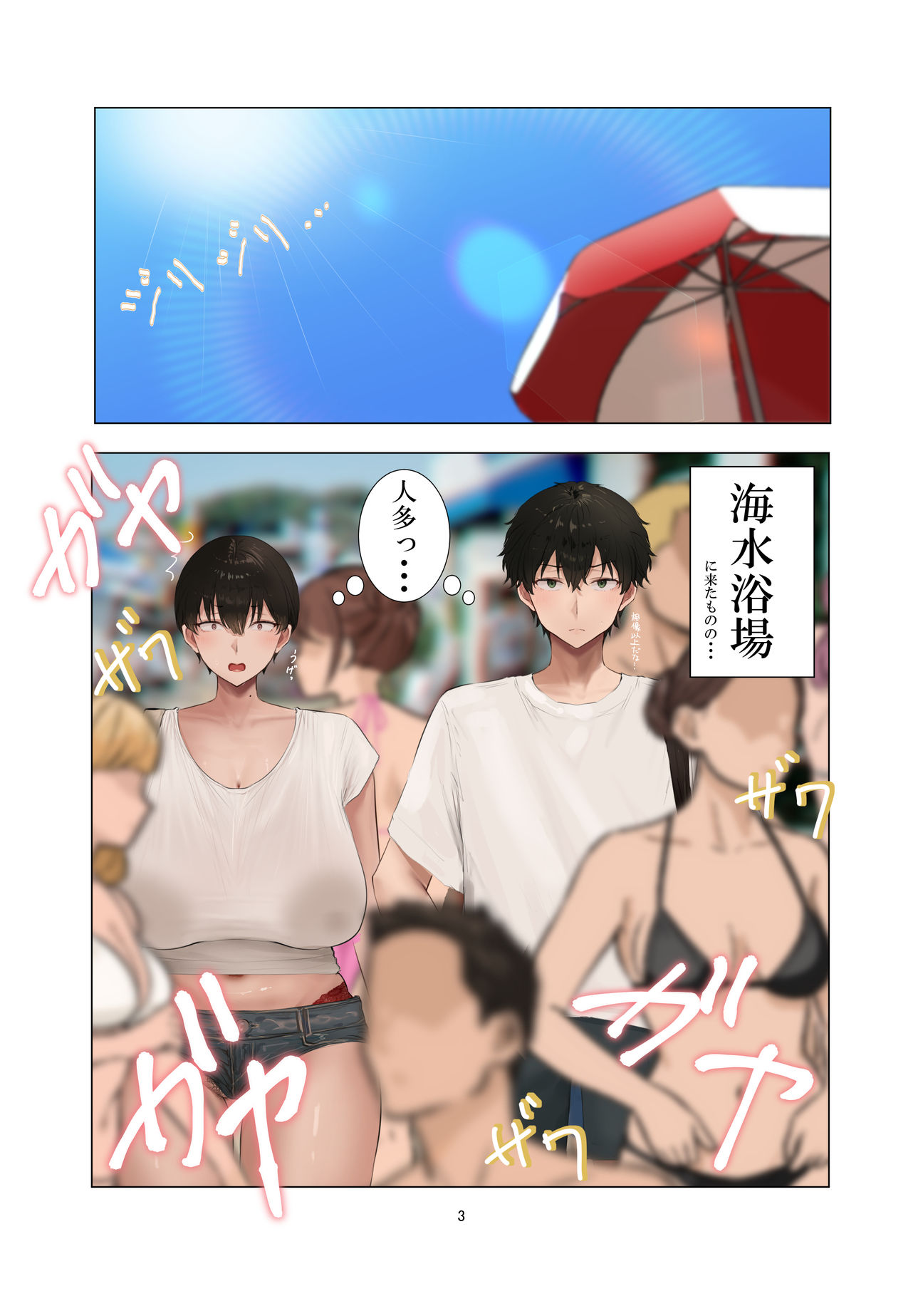 アキ×なぎ2 サンプル1ページ目