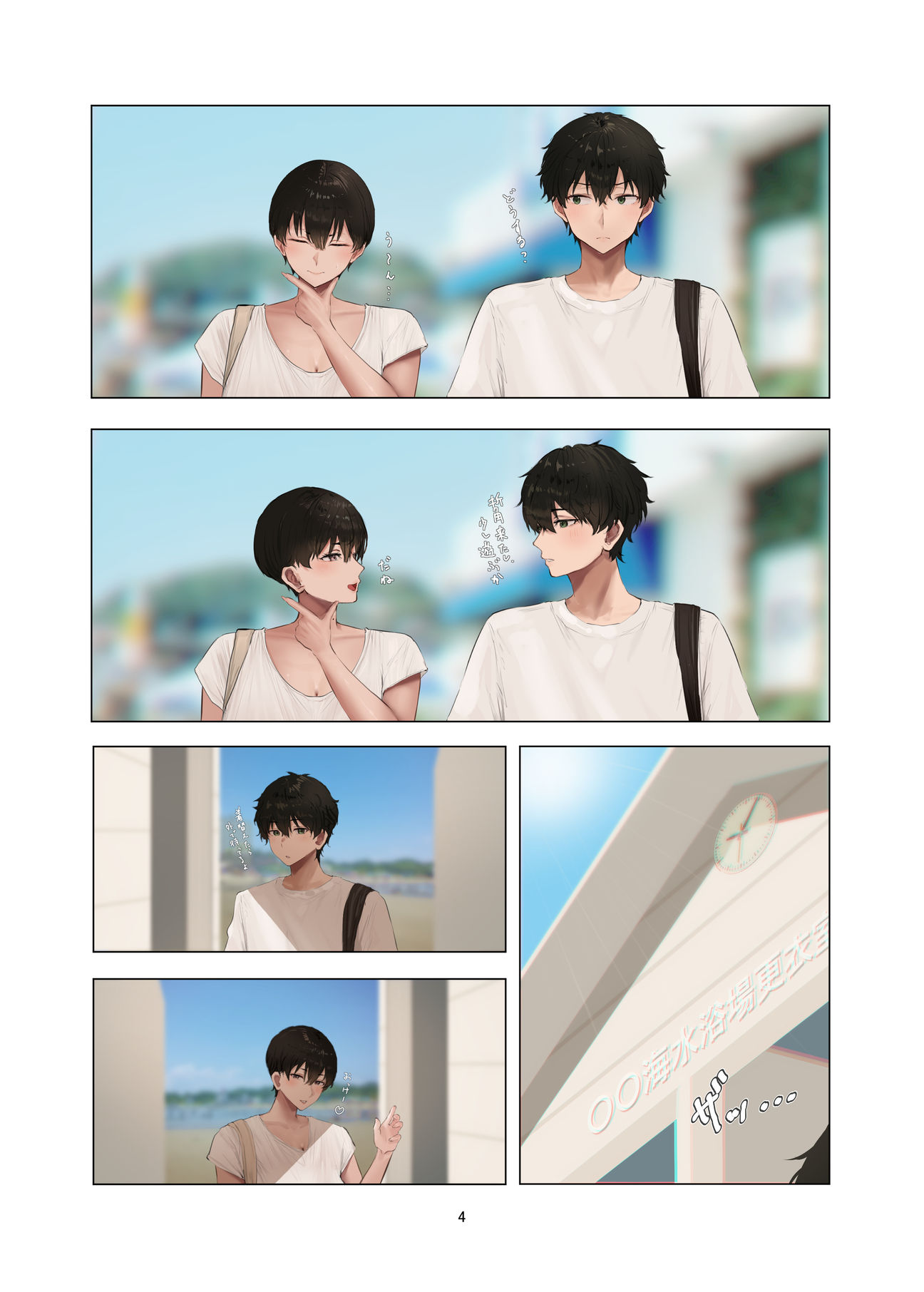 アキ×なぎ2 サンプル2ページ目
