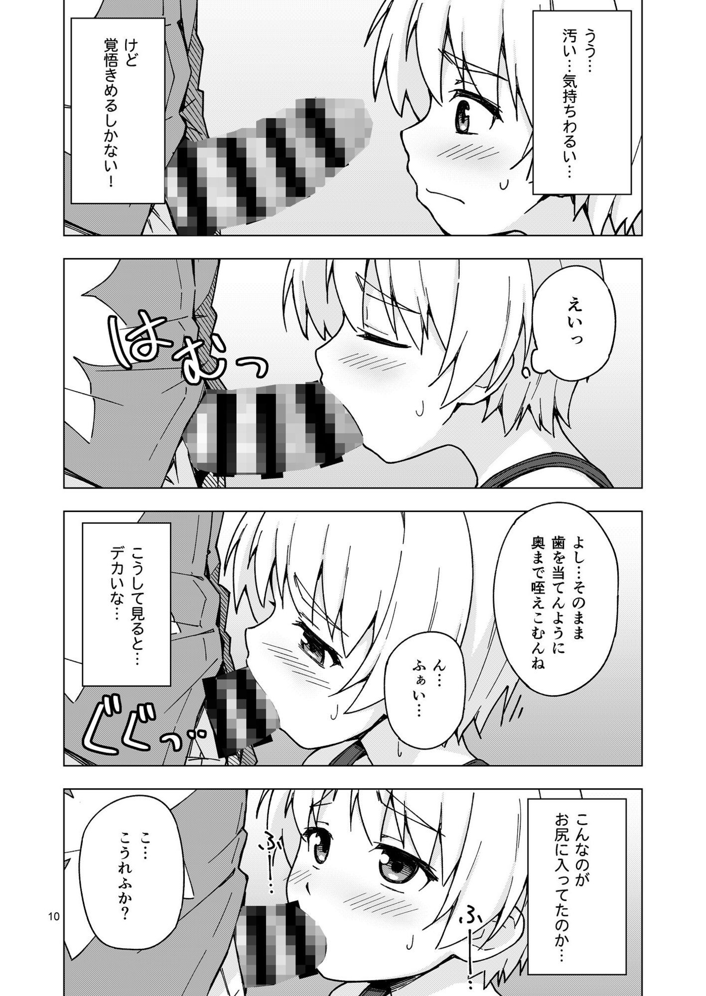 メス化症候群2 サンプル1ページ目