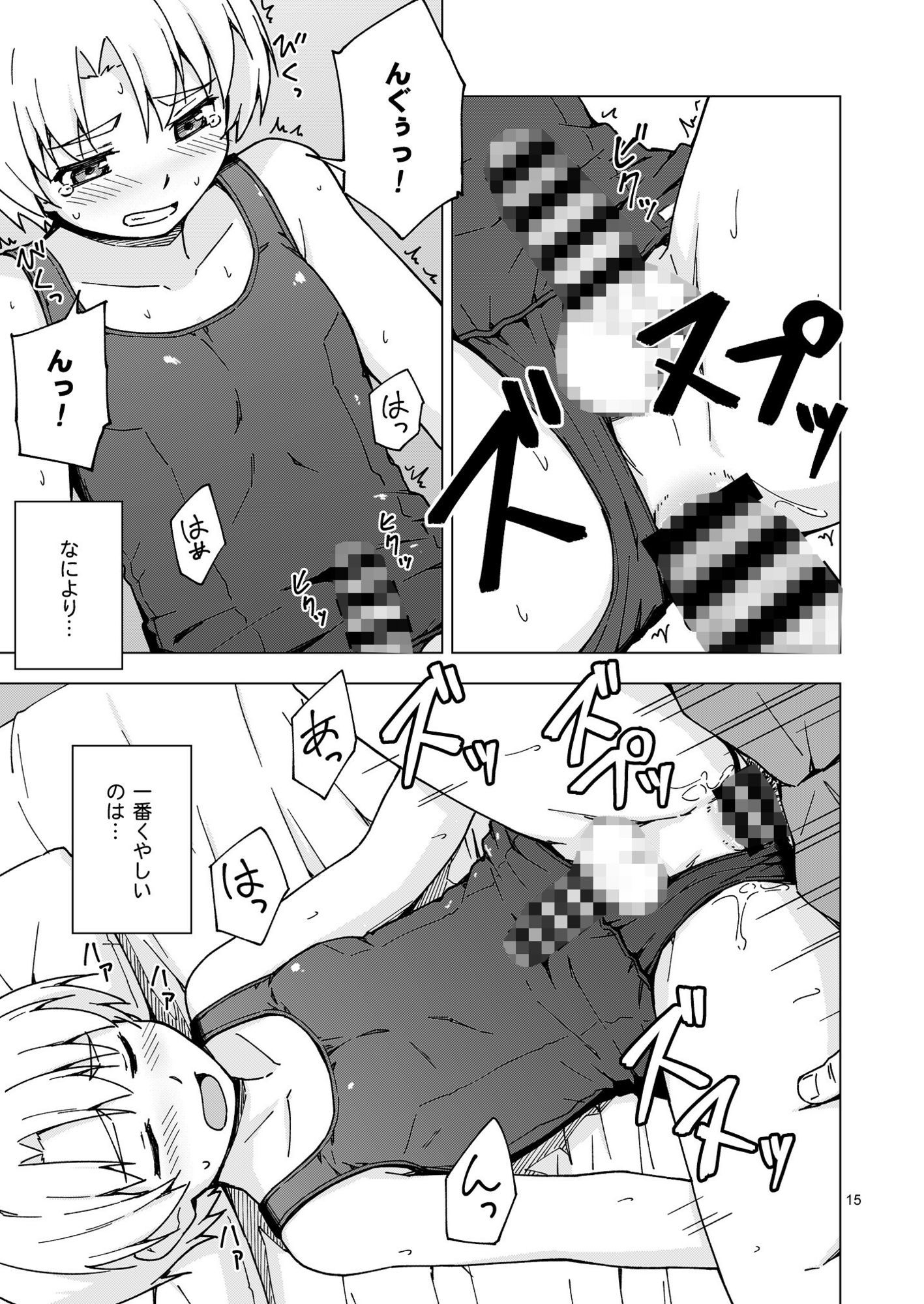 メス化症候群2 サンプル2ページ目