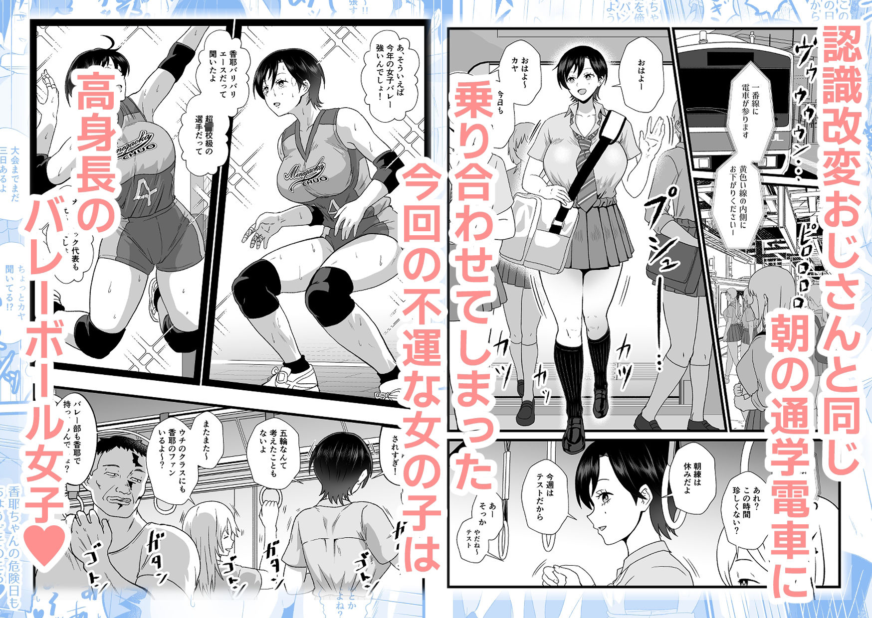 通学電車に現れた認識改変おじさん2 サンプル1ページ目